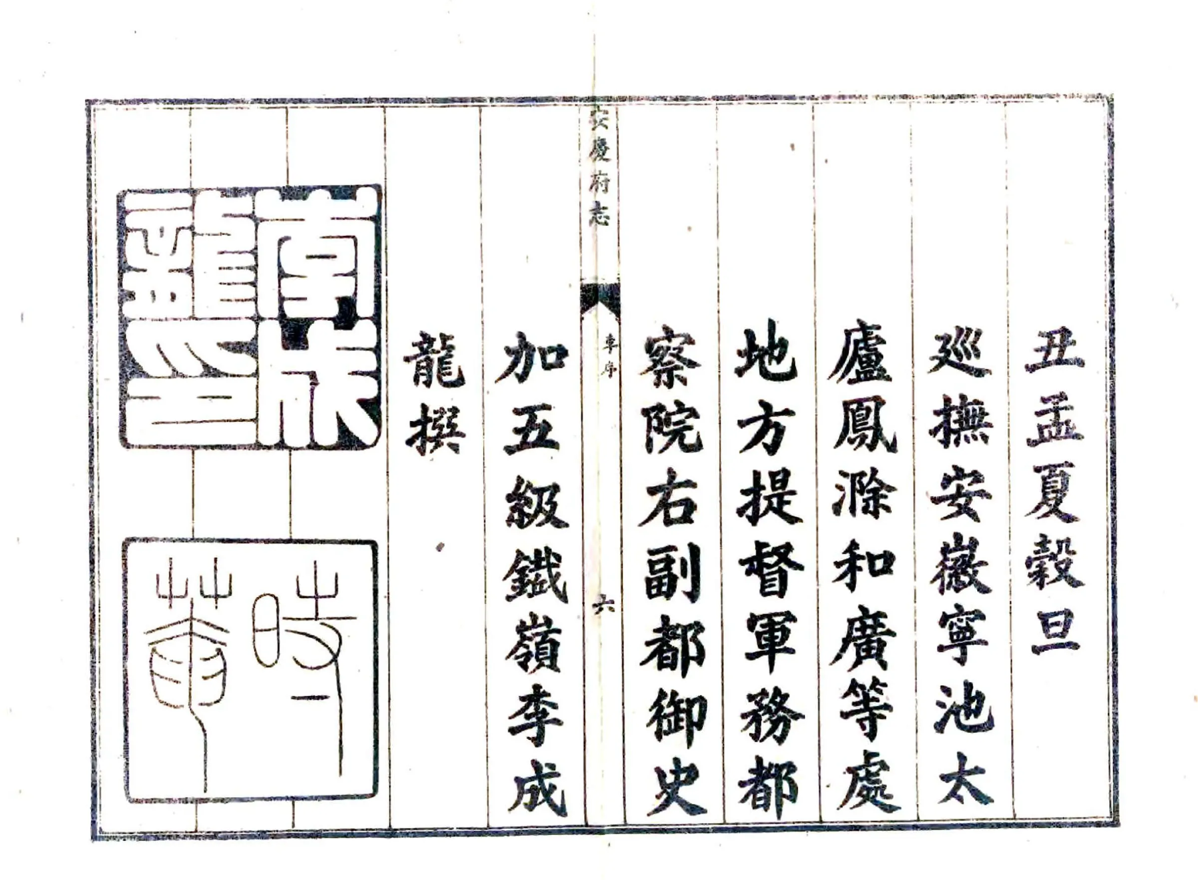 安庆府志（康熙六十年） 在线预览第7页