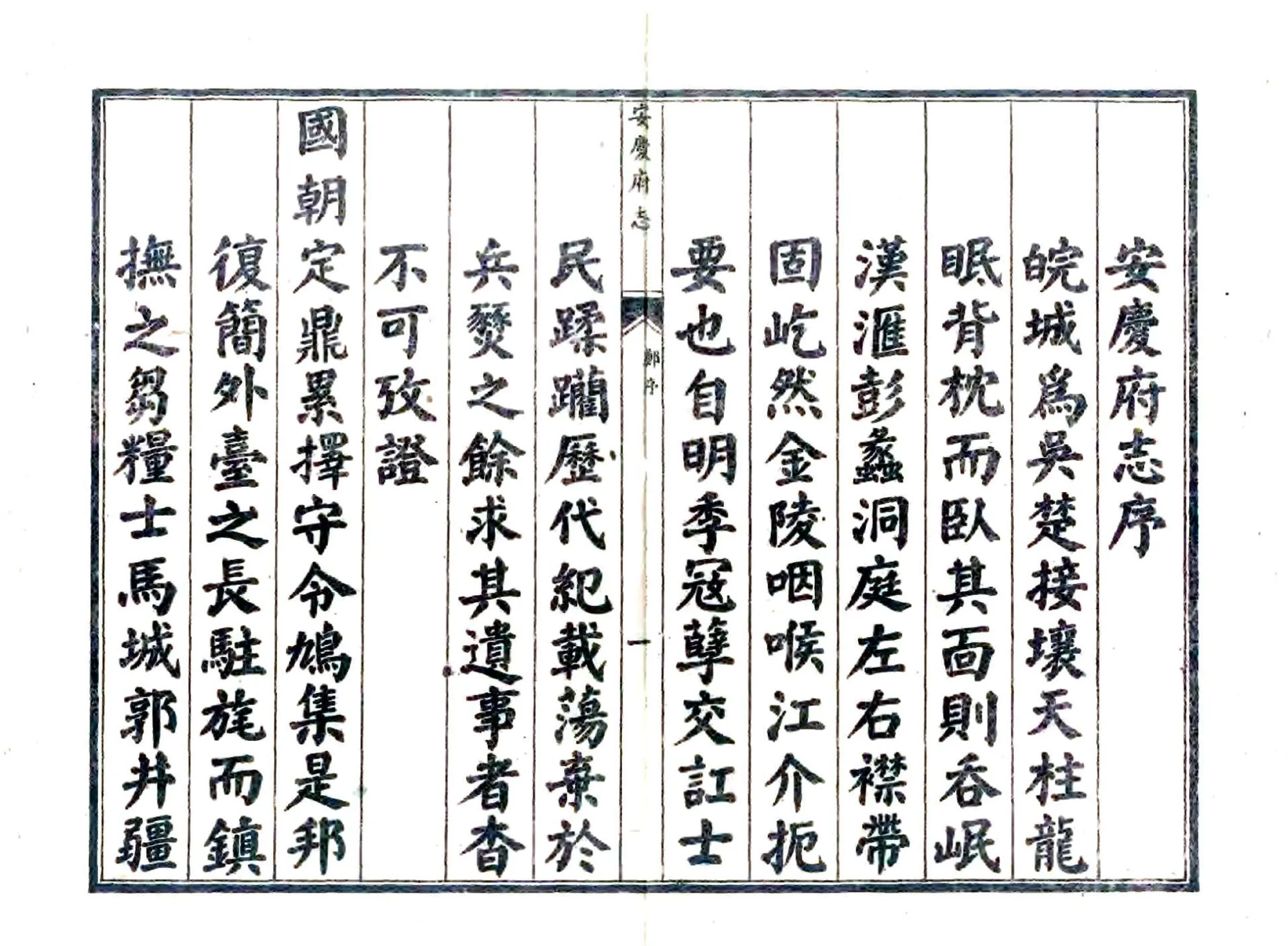 安庆府志（康熙六十年） 在线预览第8页