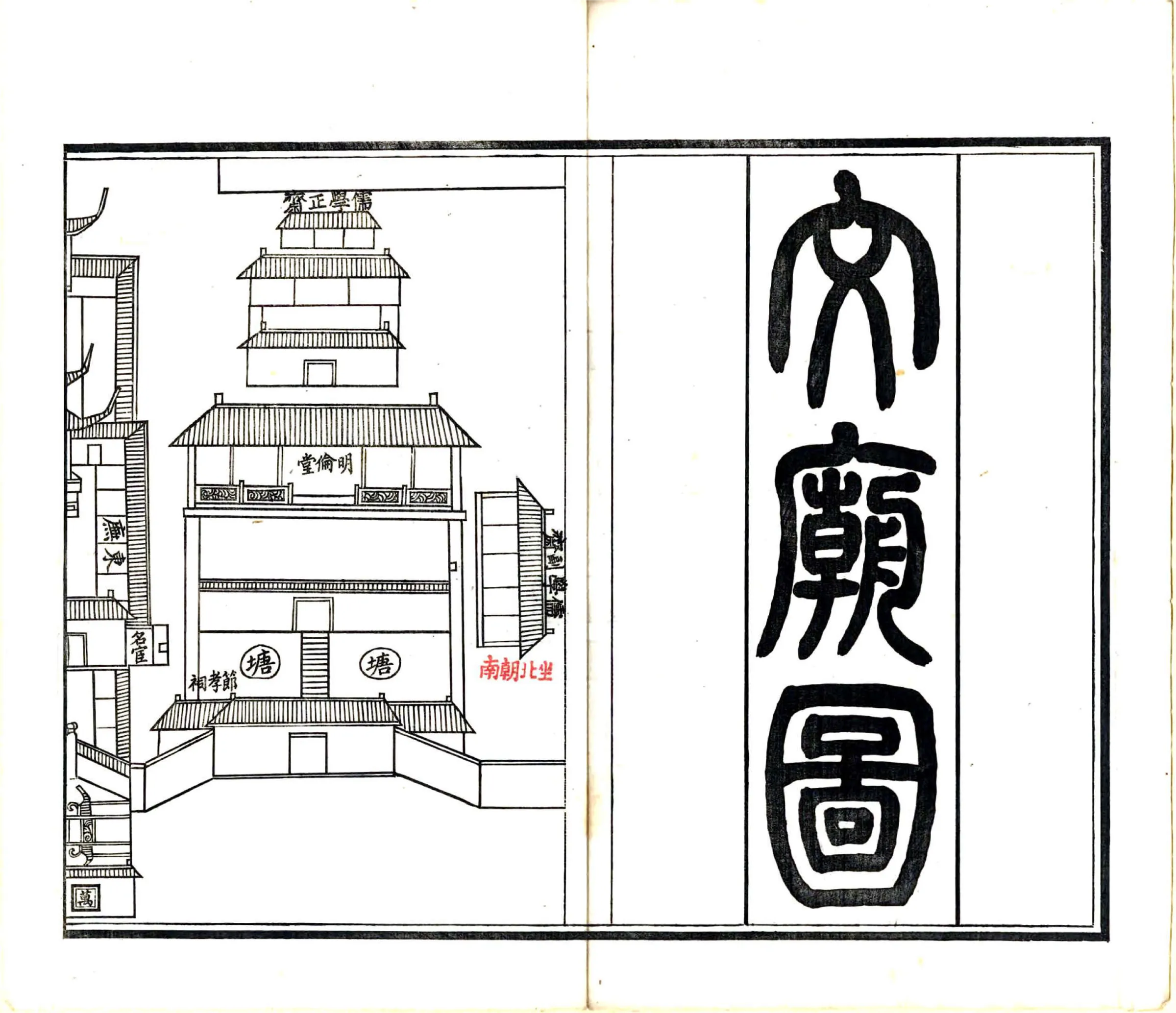 石埭县重建文庙黉宫录（光绪） 在线预览第3页