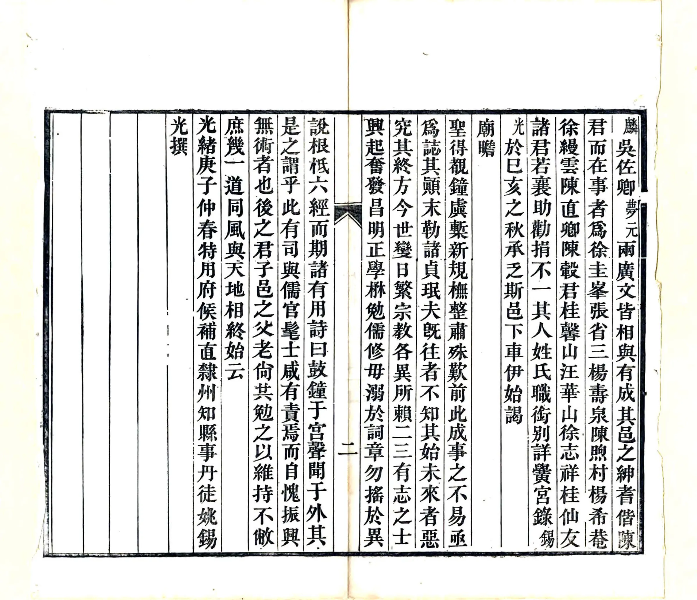 石埭县重建文庙黉宫录（光绪） 在线预览第6页