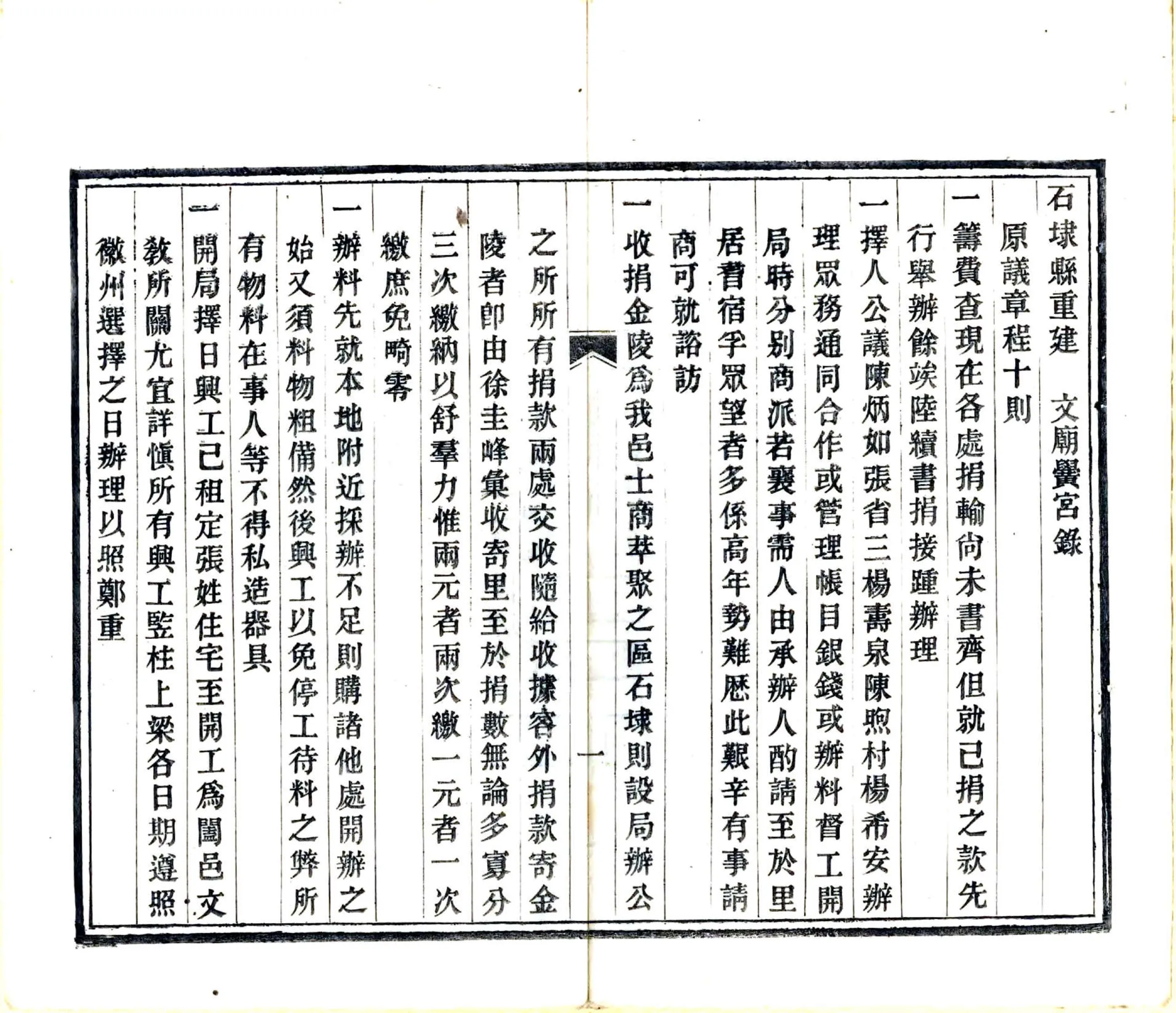 石埭县重建文庙黉宫录（光绪） 在线预览第7页