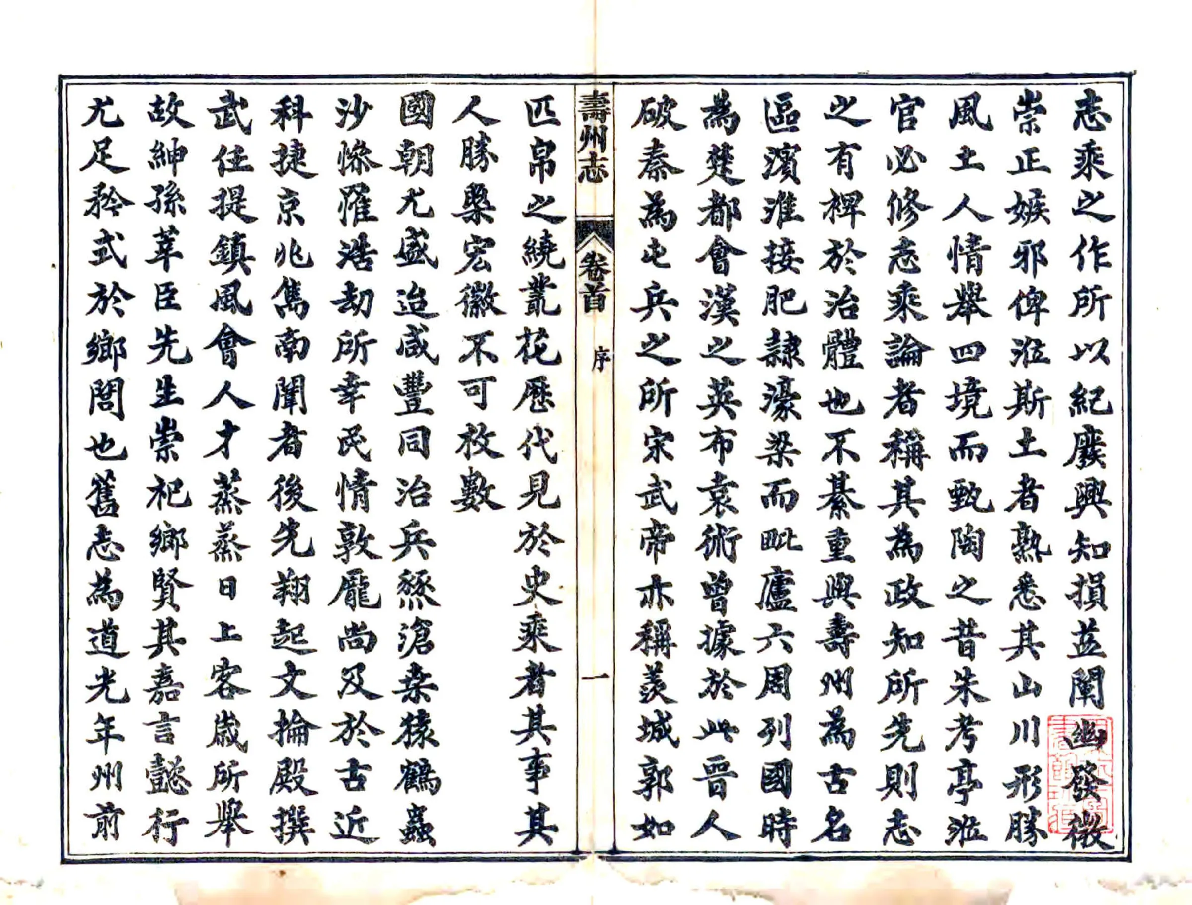 寿州志（光绪） 在线预览第1页