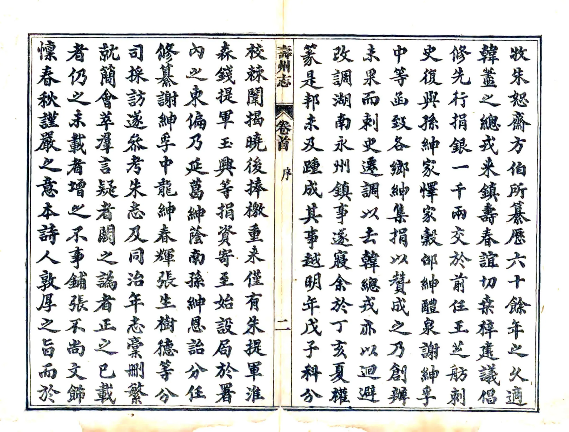 寿州志（光绪） 在线预览第2页