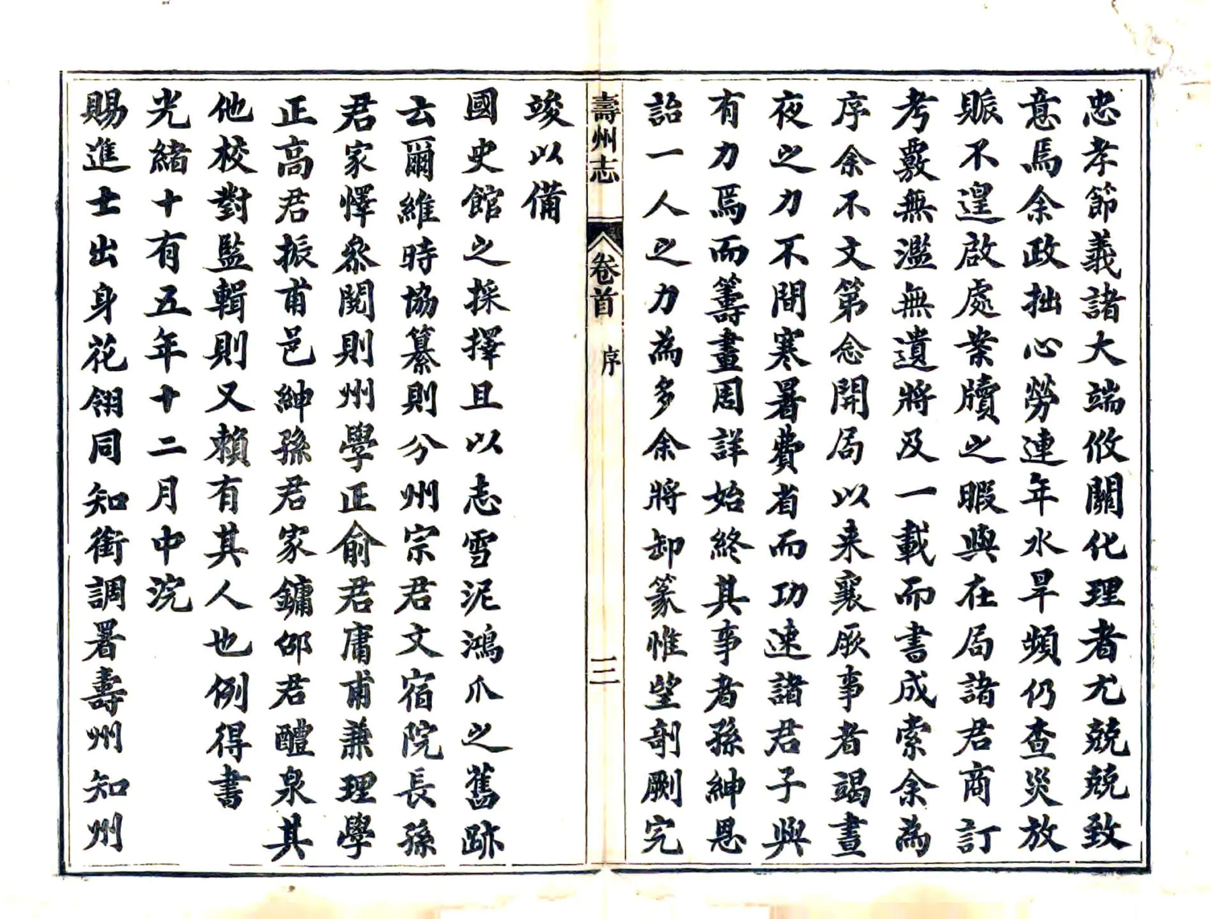 寿州志（光绪） 在线预览第3页