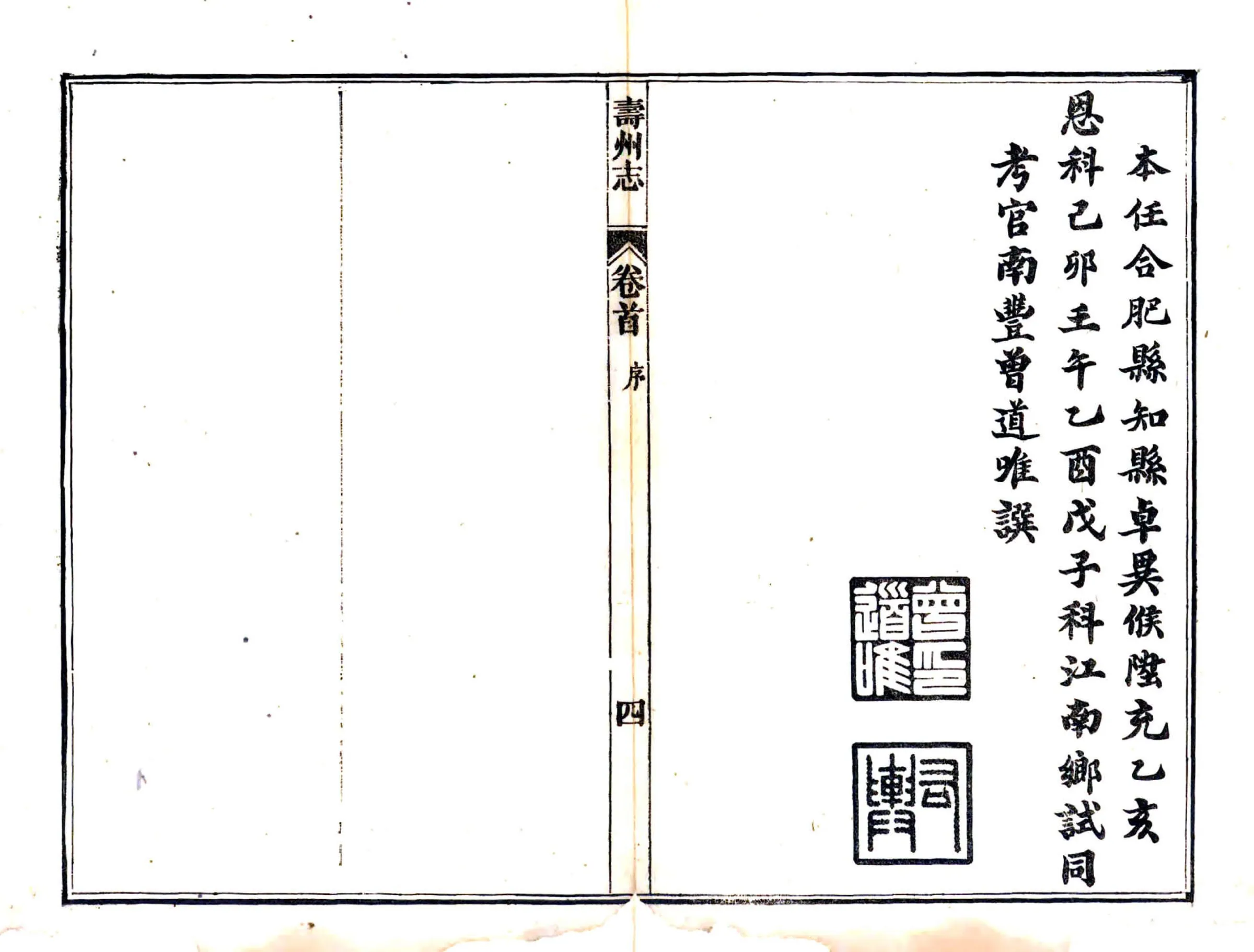 寿州志（光绪） 在线预览第4页