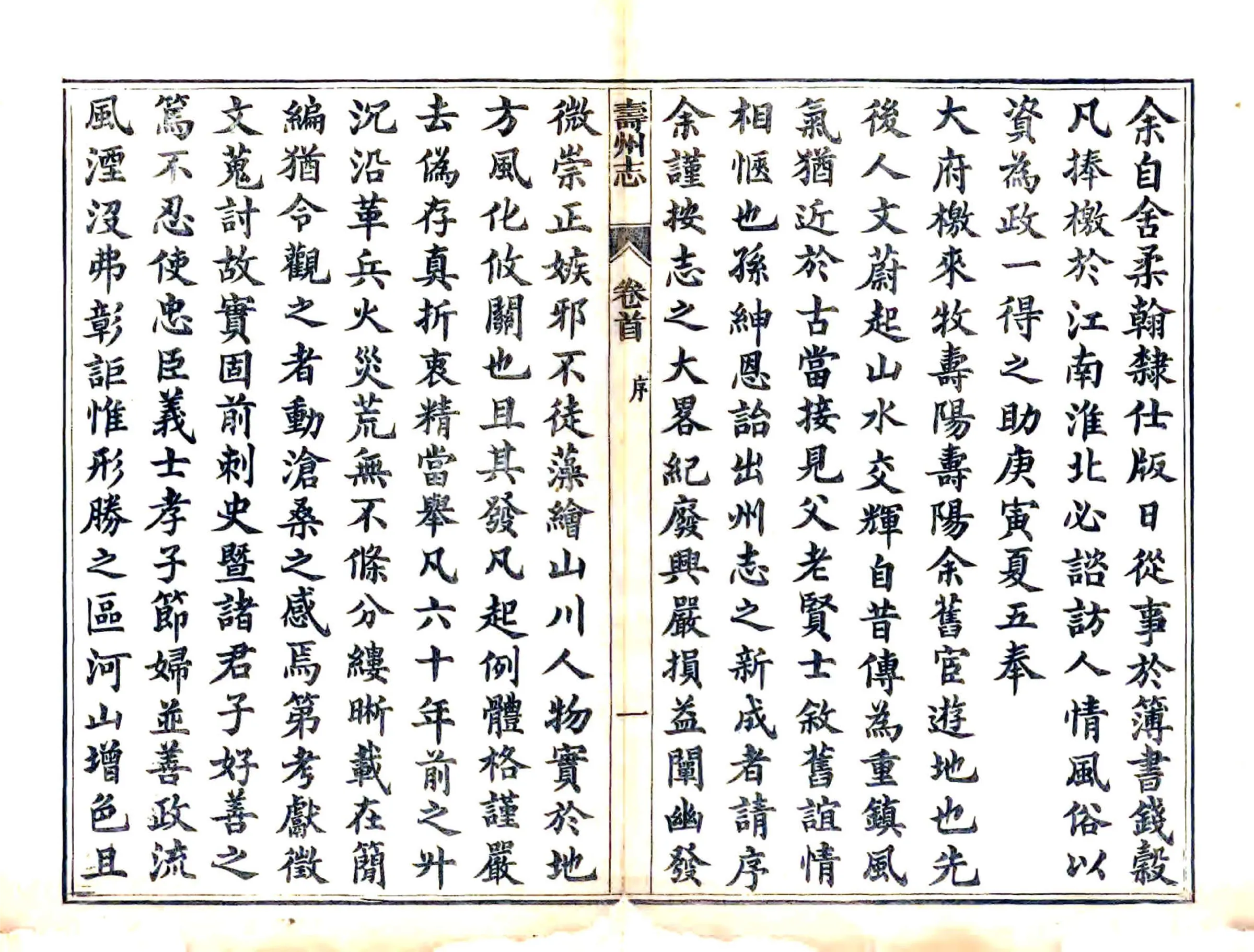 寿州志（光绪） 在线预览第5页
