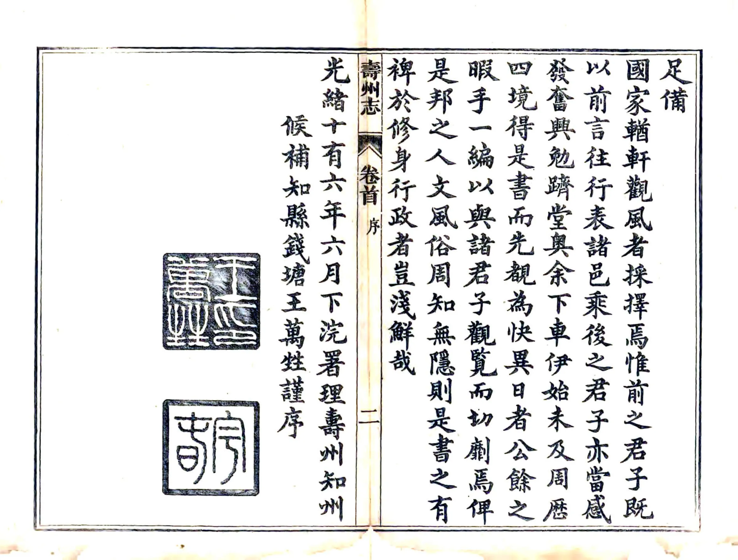 寿州志（光绪） 在线预览第6页