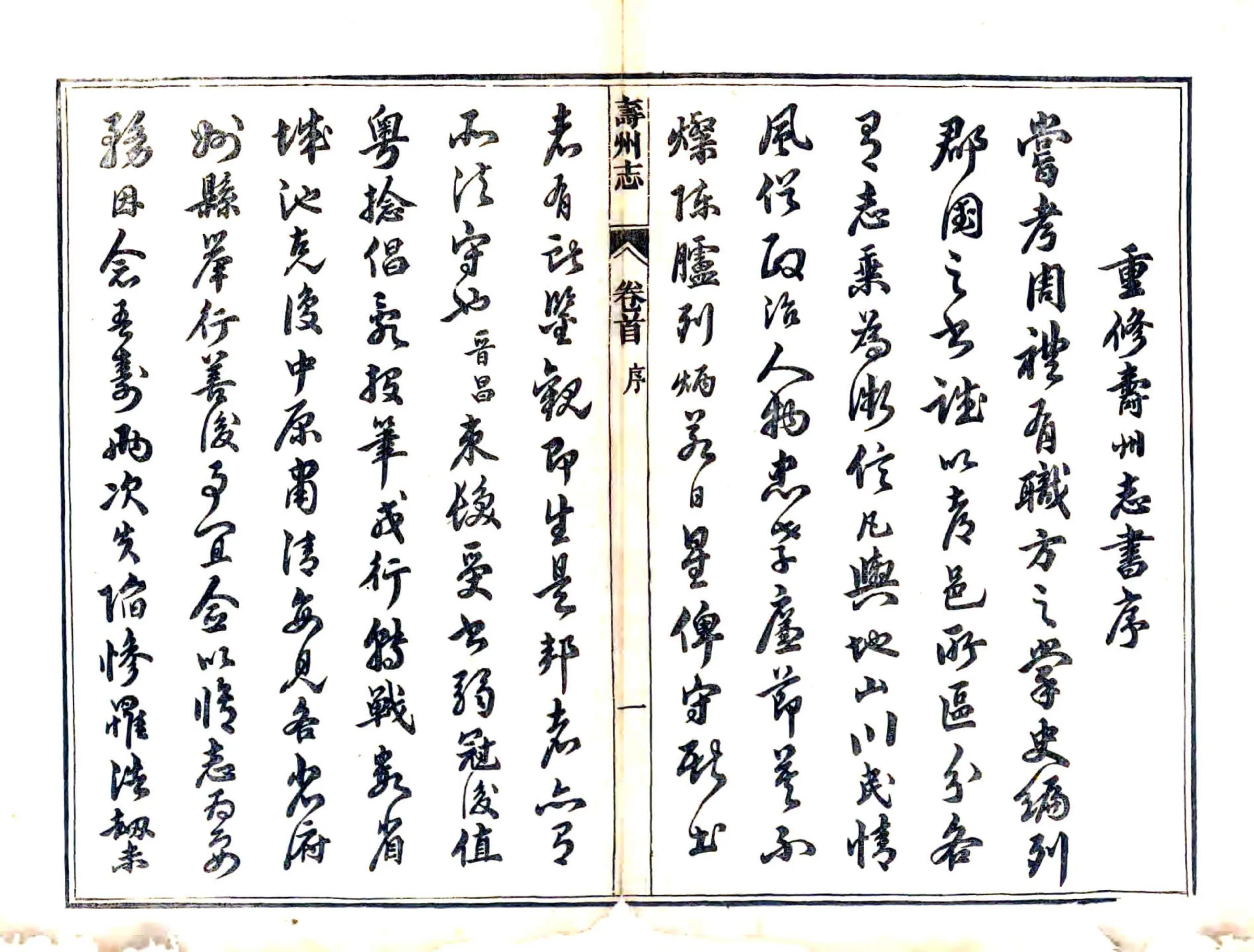 寿州志（光绪） 在线预览第7页