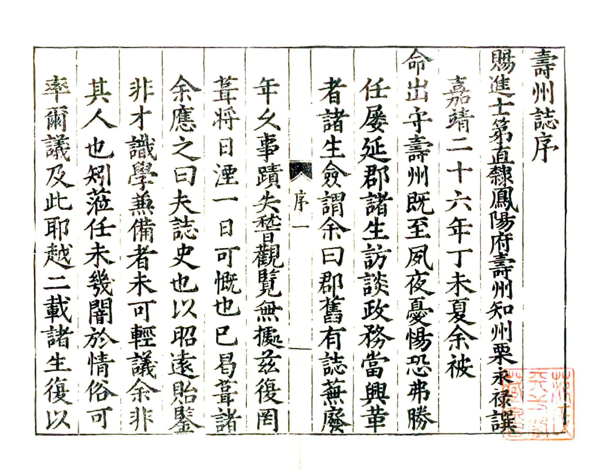 寿州志（嘉靖） 在线预览第2页
