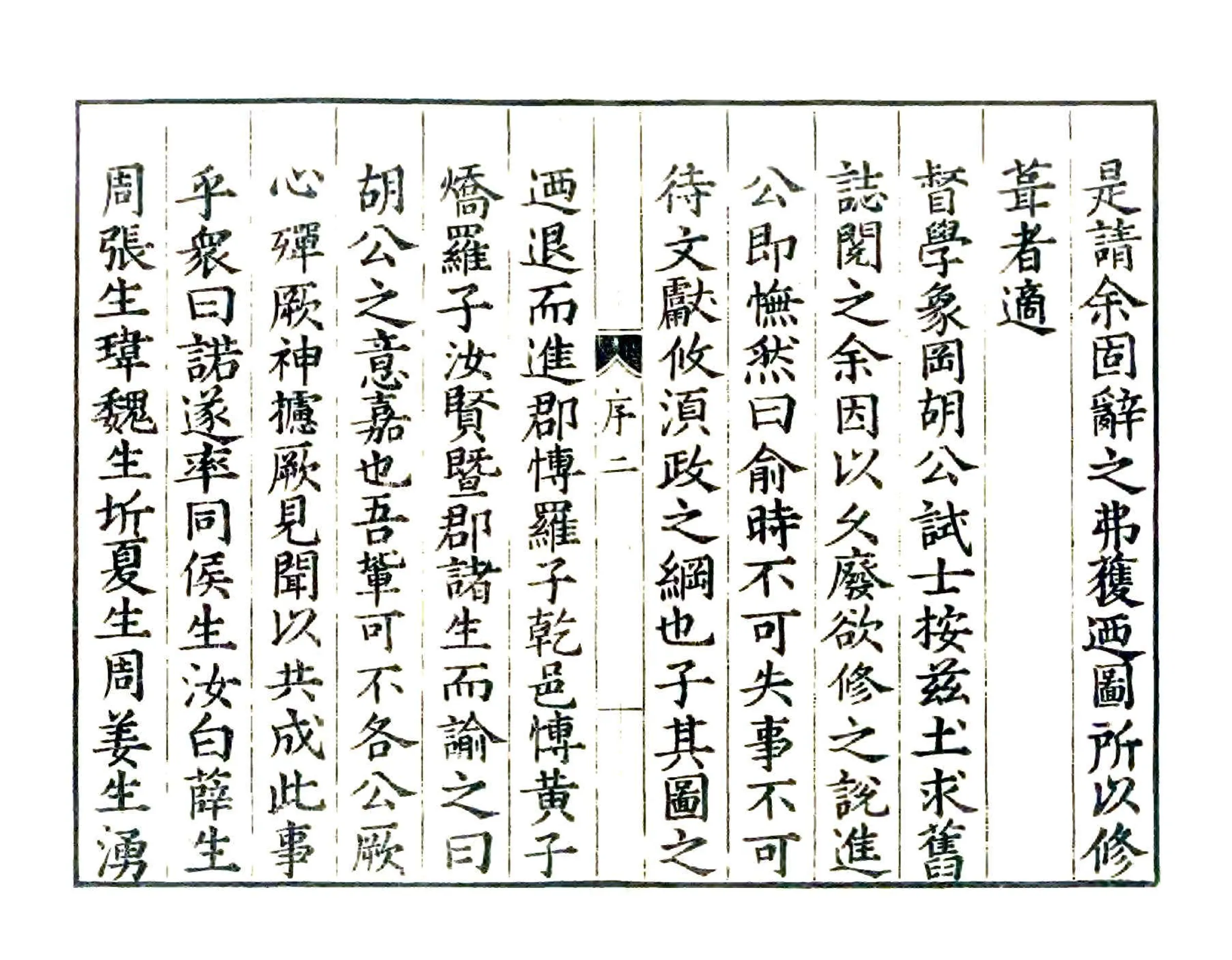 寿州志（嘉靖） 在线预览第3页