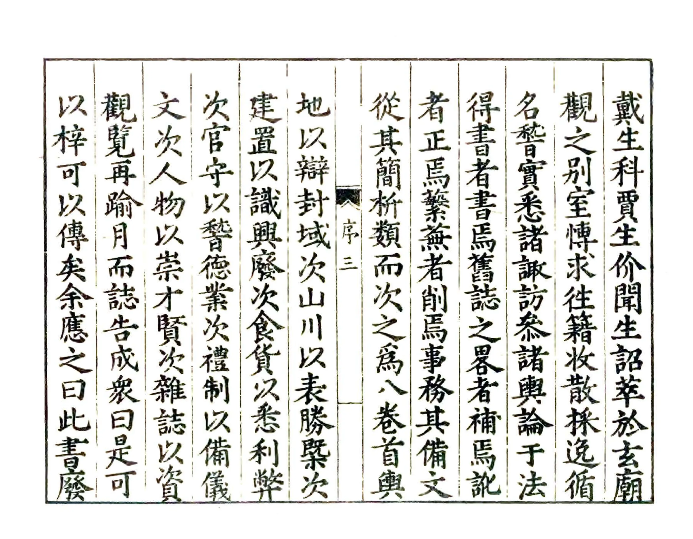 寿州志（嘉靖） 在线预览第4页