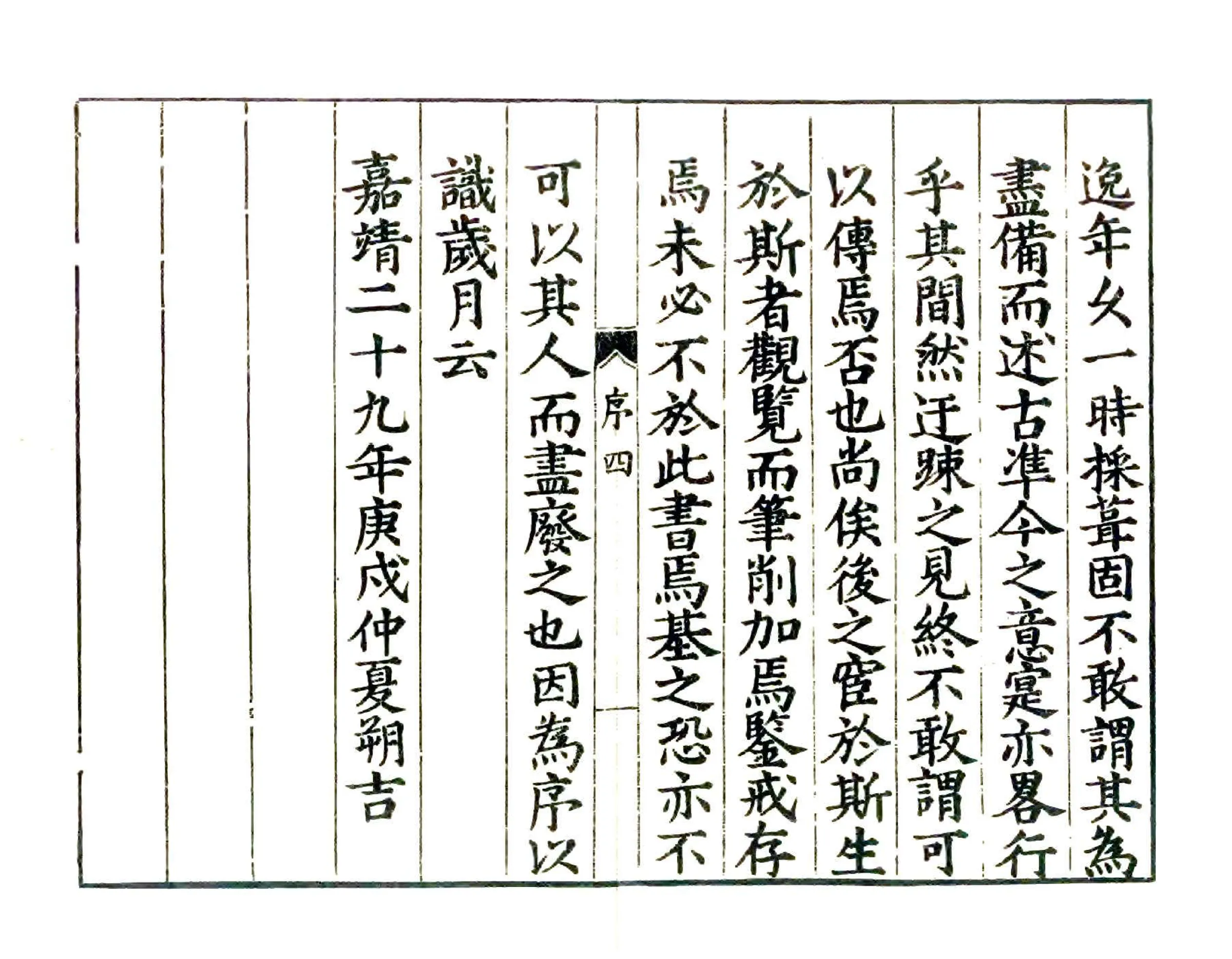 寿州志（嘉靖） 在线预览第5页