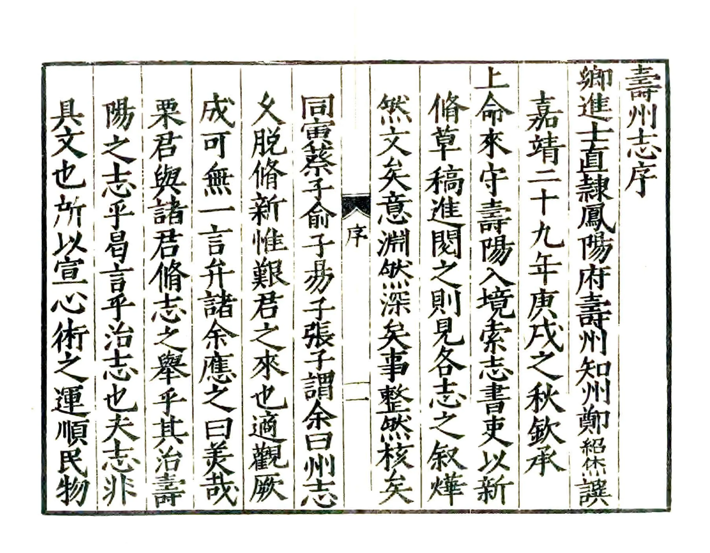 寿州志（嘉靖） 在线预览第6页