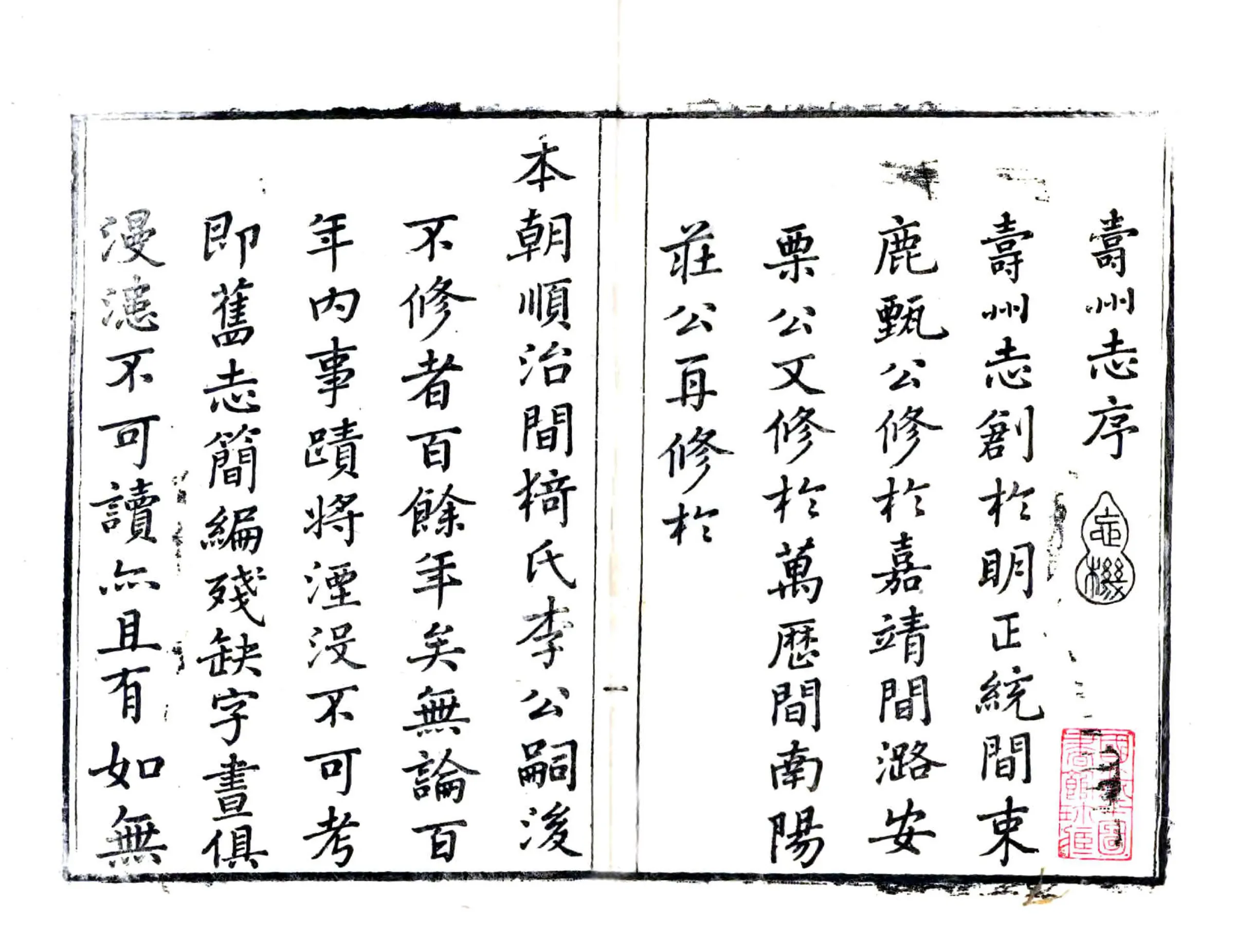 寿州志（乾隆） 在线预览第1页
