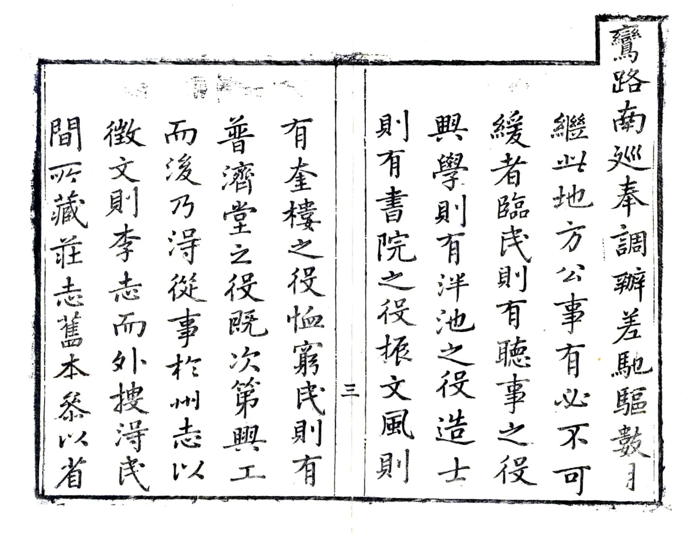 寿州志（乾隆） 在线预览第3页