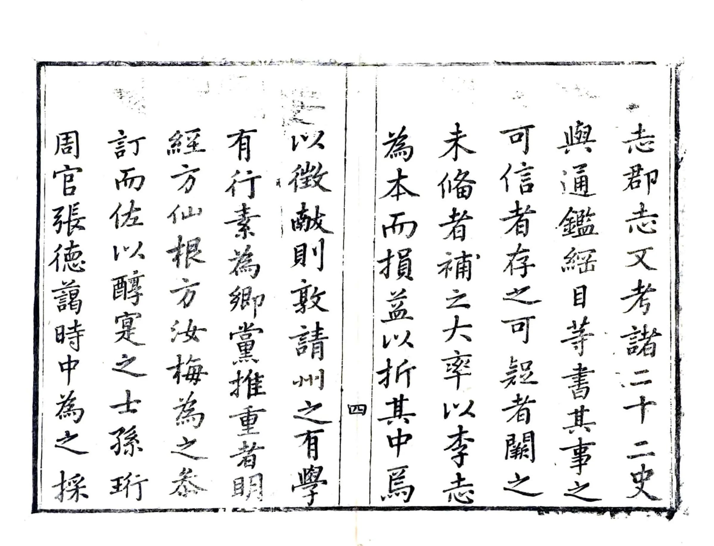 寿州志（乾隆） 在线预览第4页
