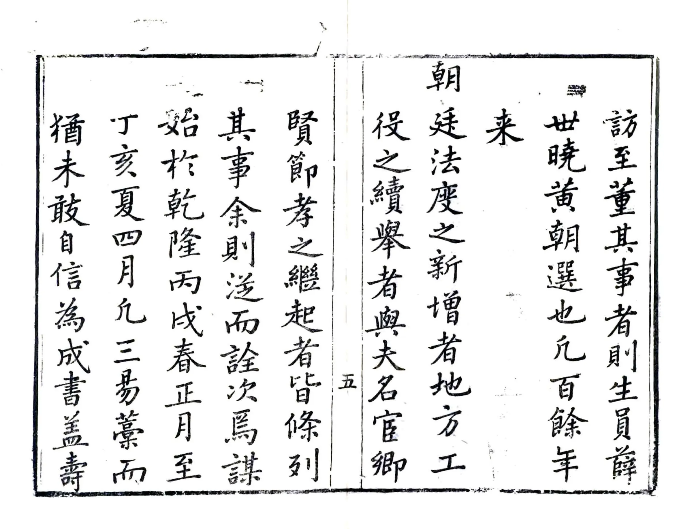 寿州志（乾隆） 在线预览第5页
