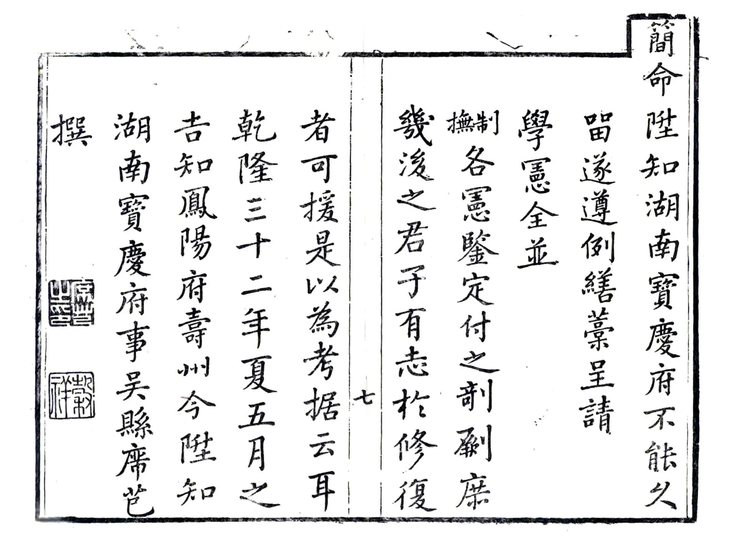 寿州志（乾隆） 在线预览第7页