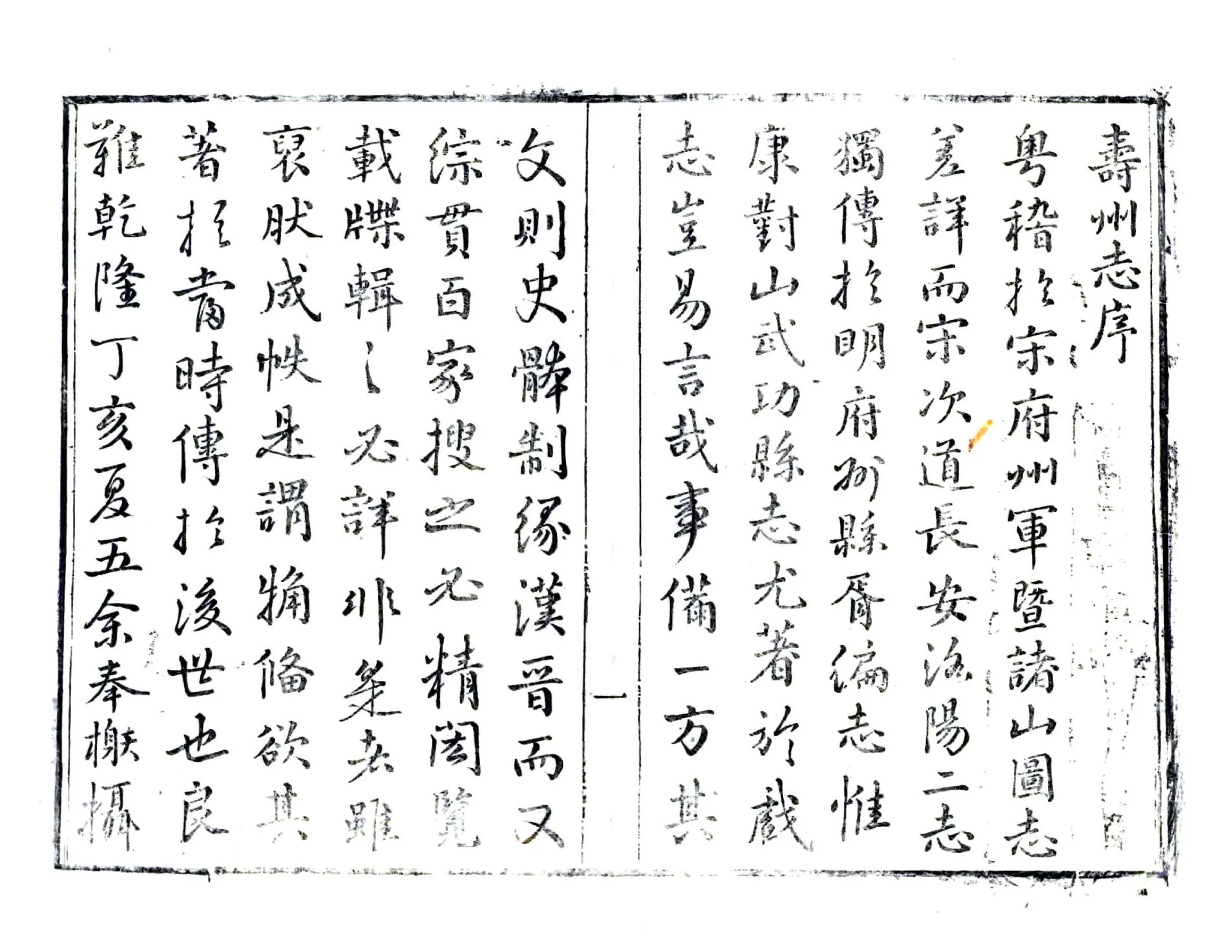 寿州志（乾隆） 在线预览第8页