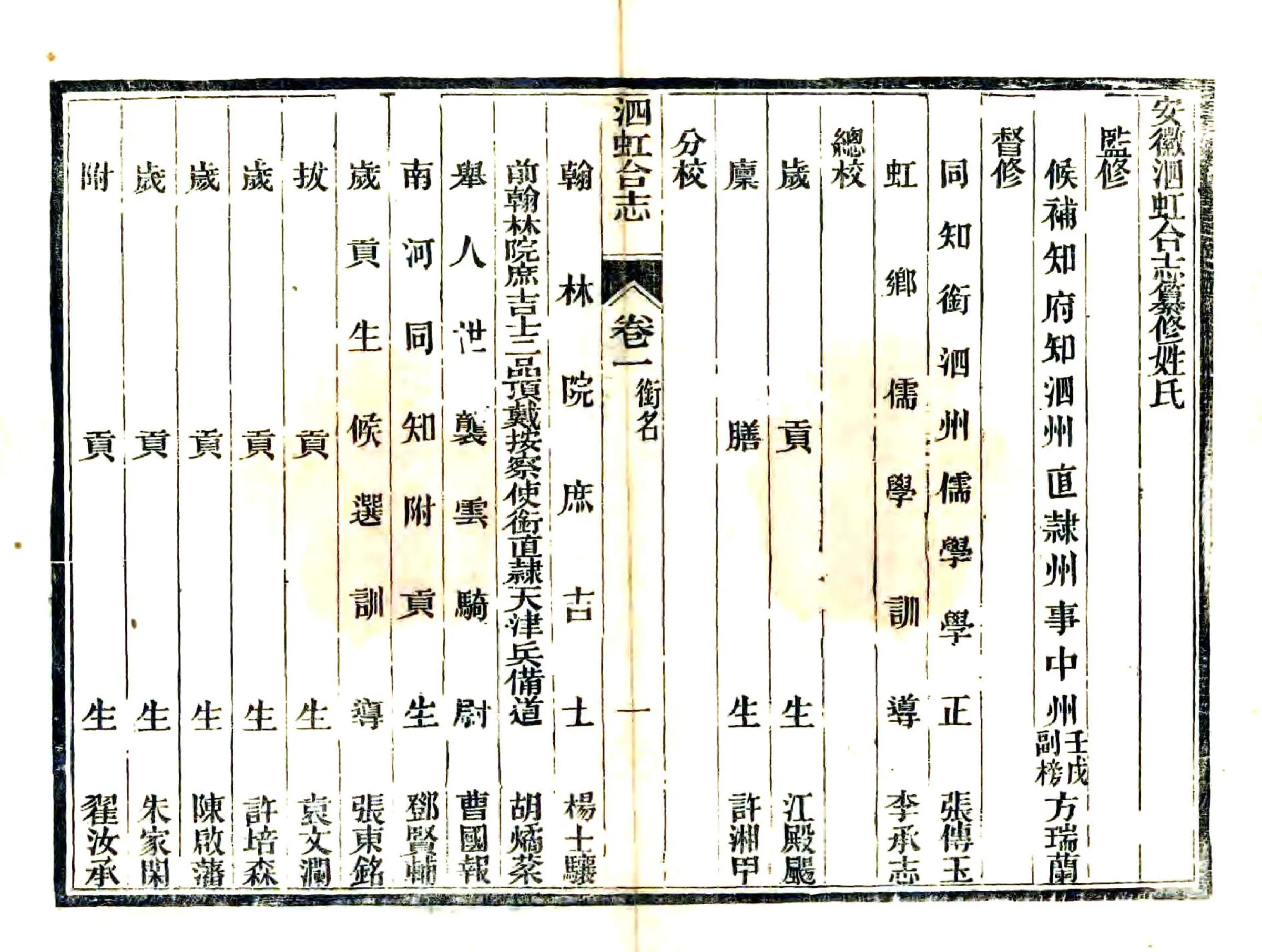 泗虹合志（光绪） 在线预览第2页