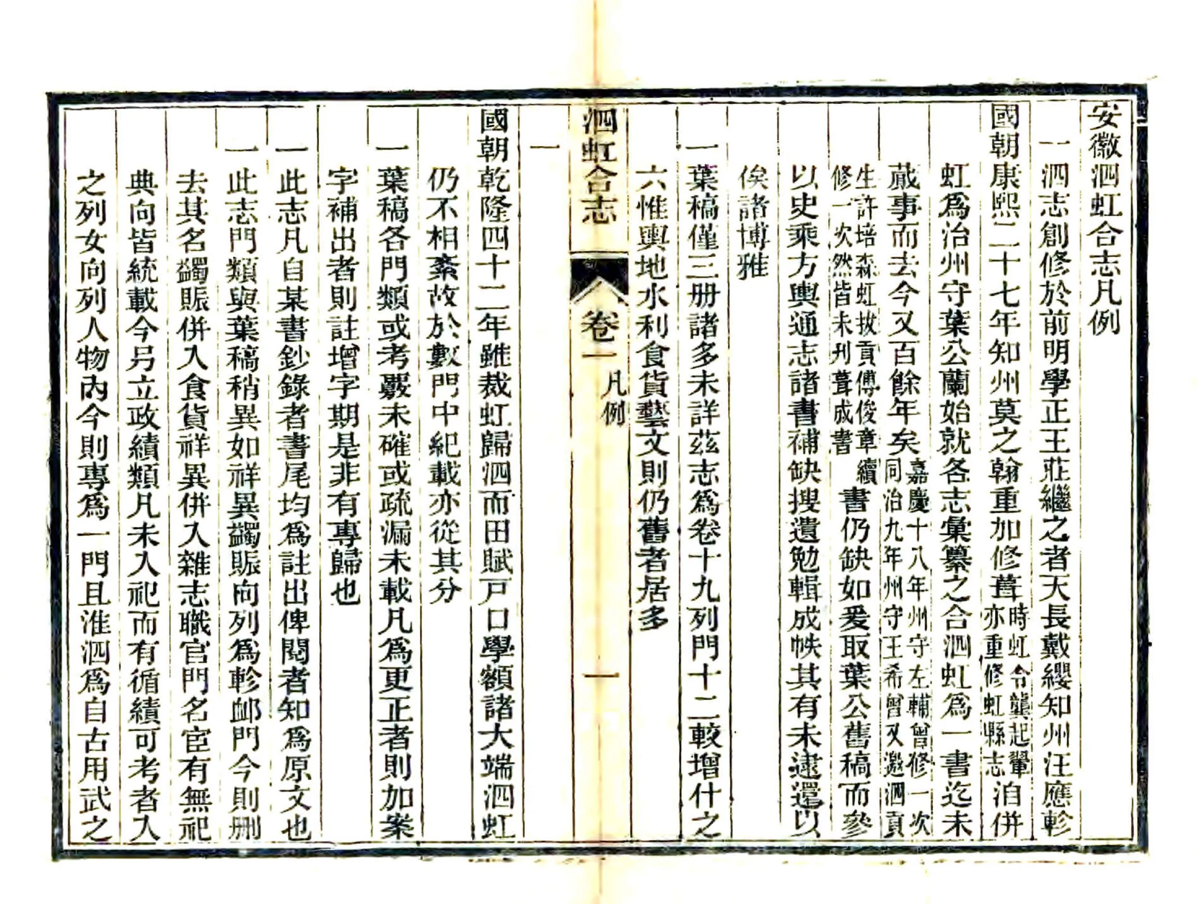 泗虹合志（光绪） 在线预览第8页