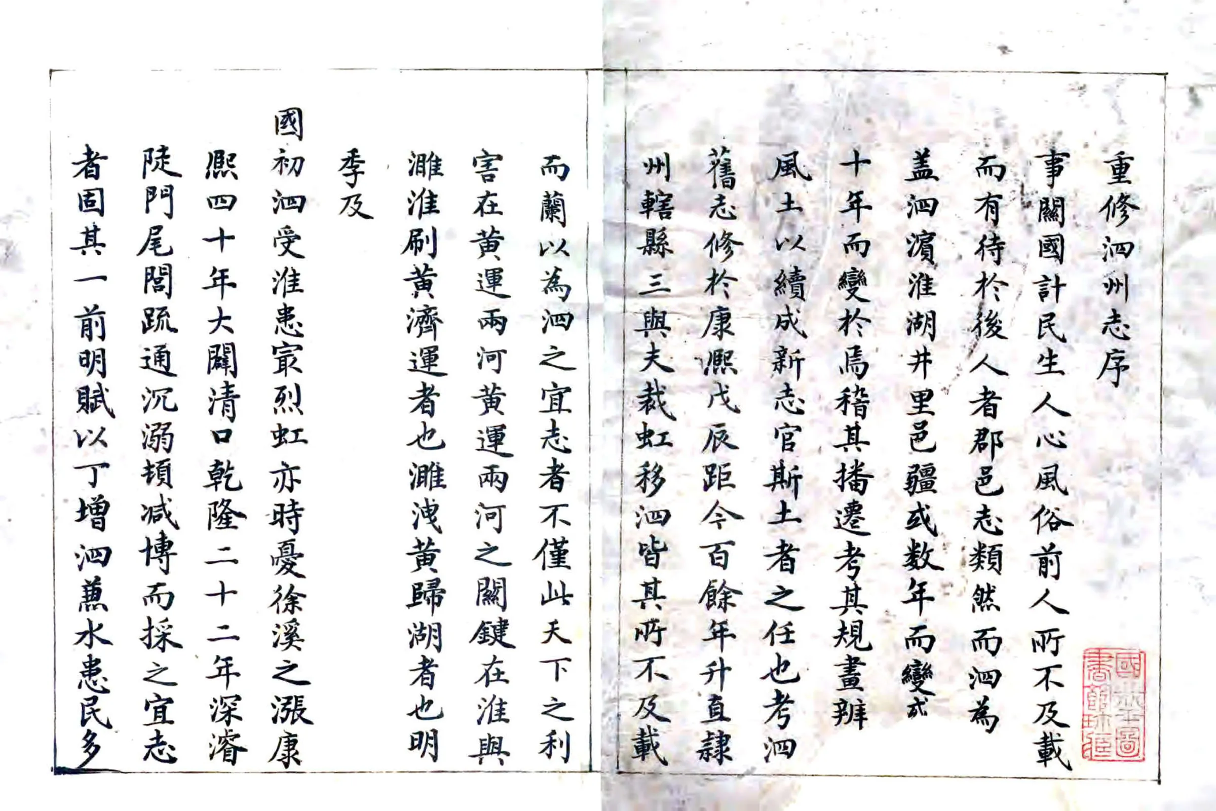 泗州志（乾隆） 在线预览第1页