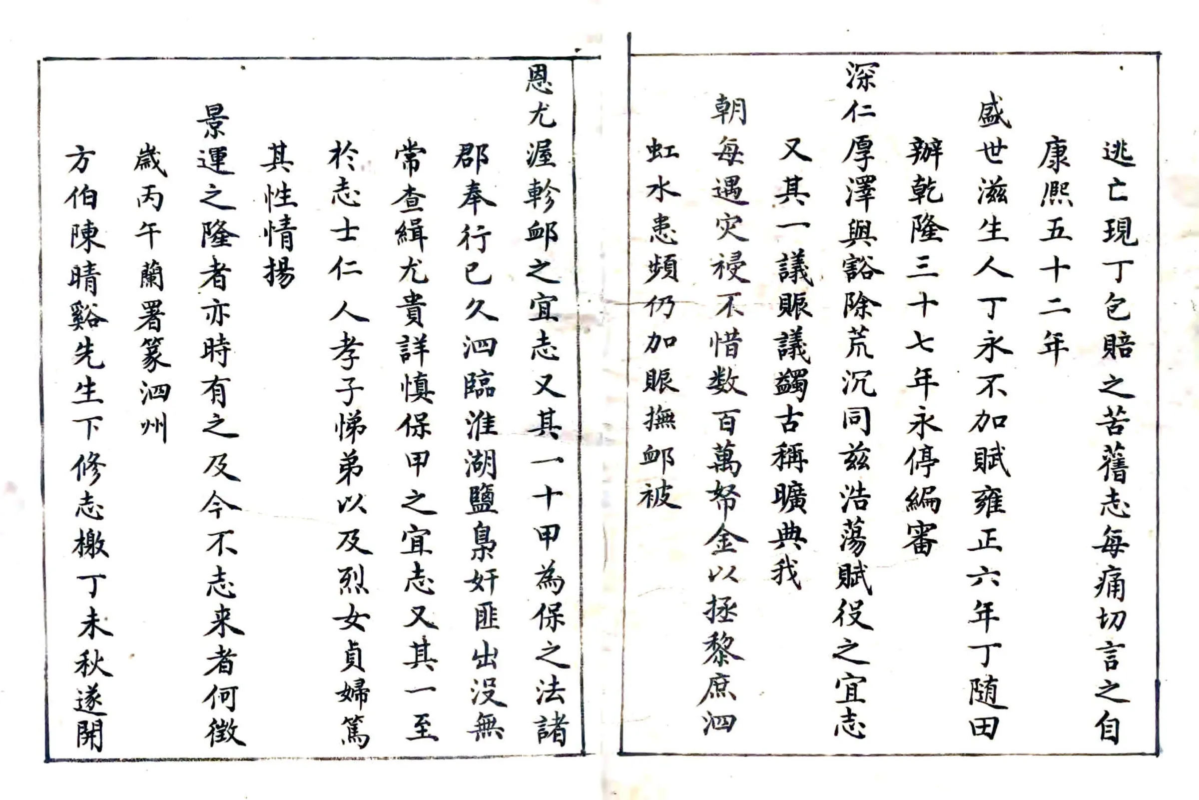 泗州志（乾隆） 在线预览第2页