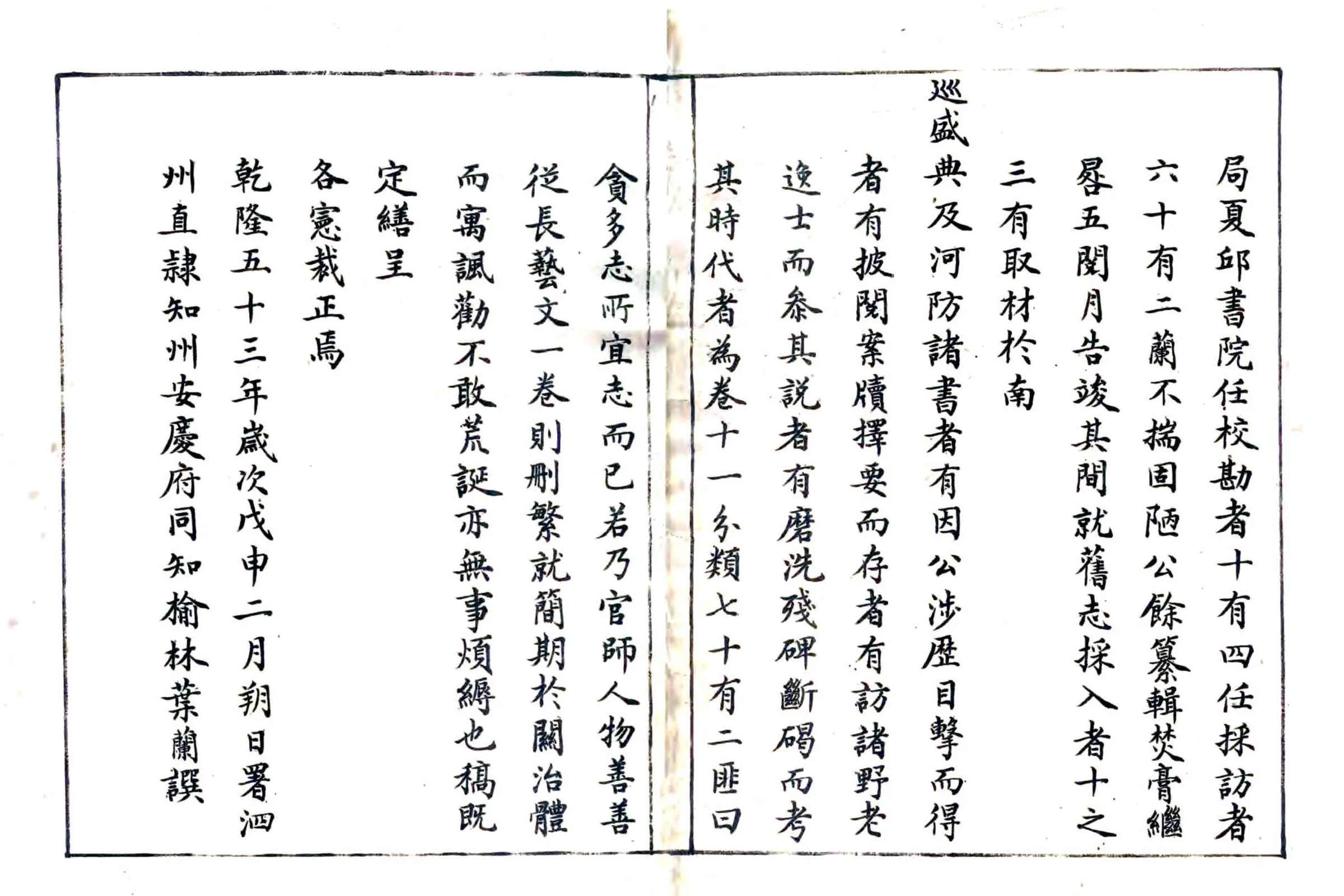泗州志（乾隆） 在线预览第3页