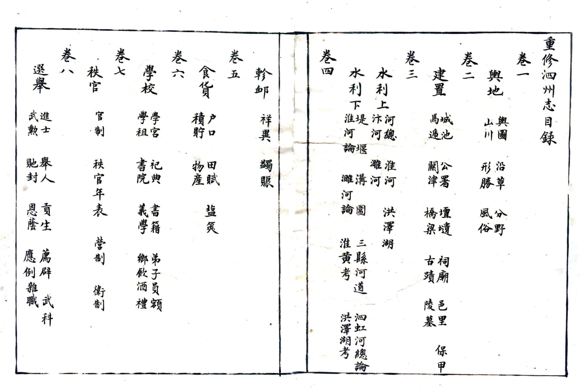 泗州志（乾隆） 在线预览第4页