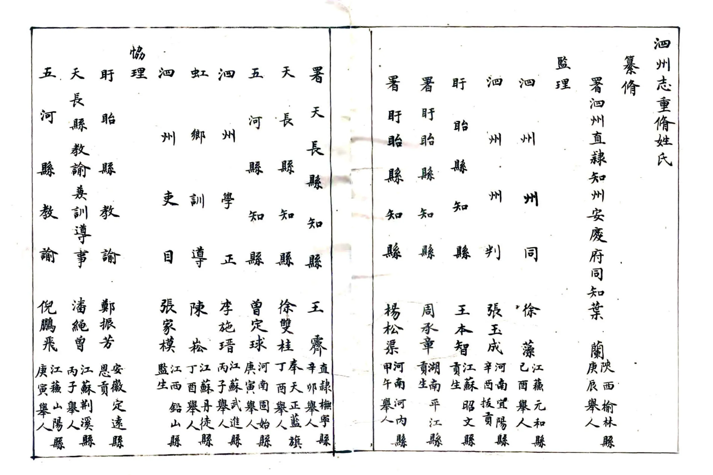 泗州志（乾隆） 在线预览第6页