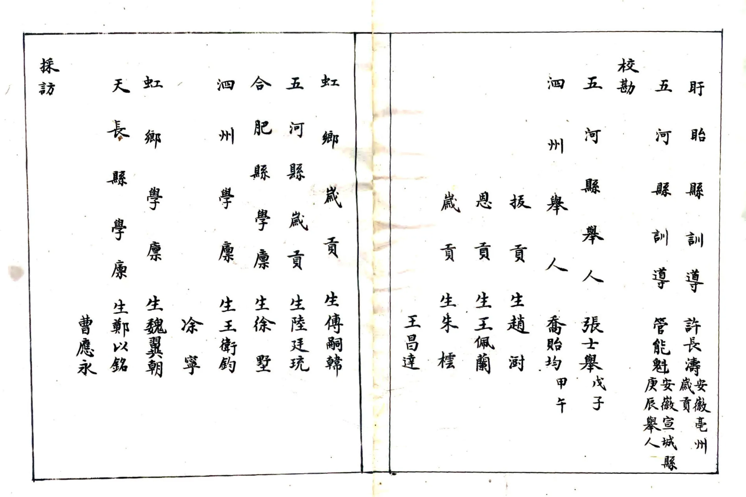 泗州志（乾隆） 在线预览第7页