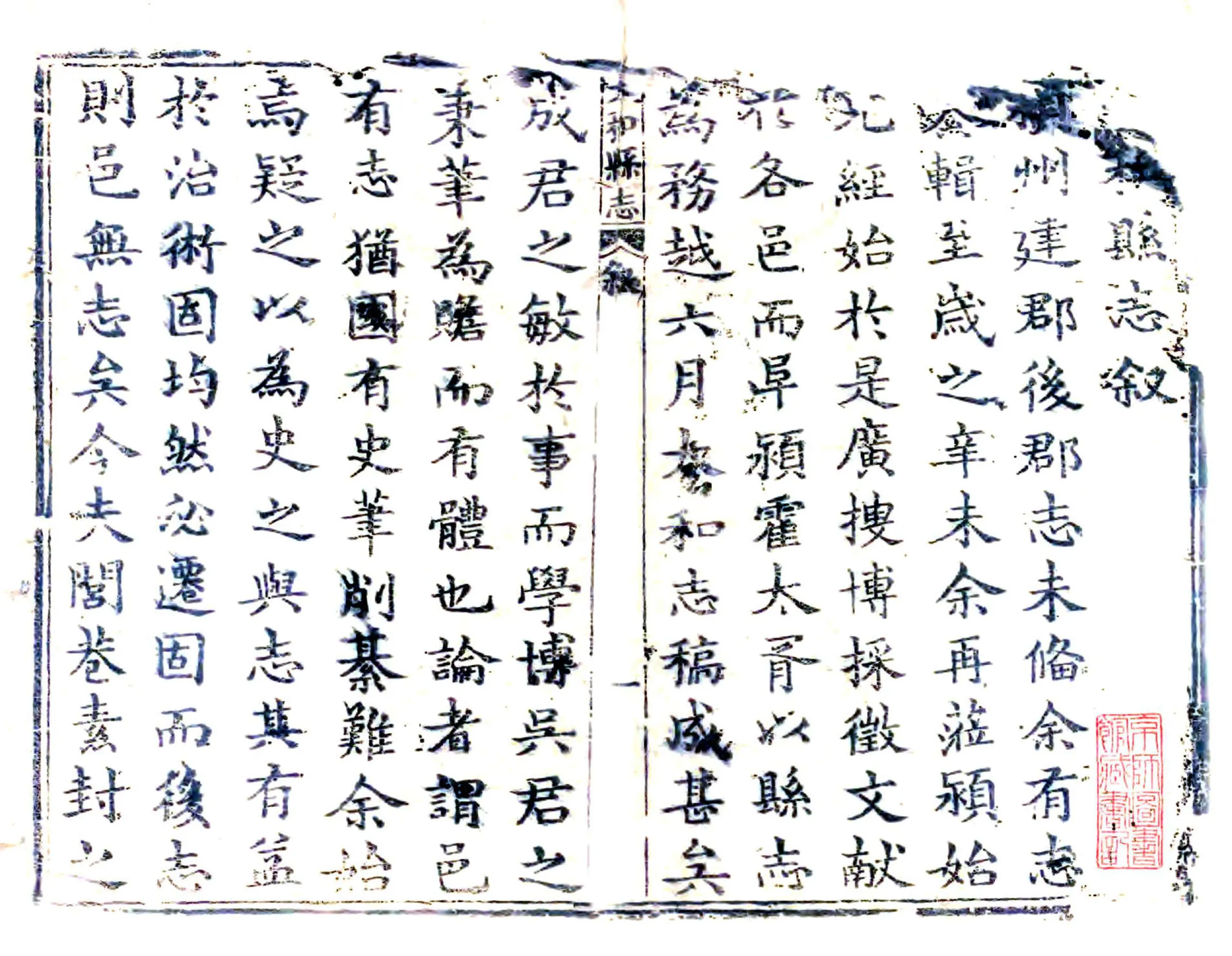 太和县志（乾隆） 在线预览第2页