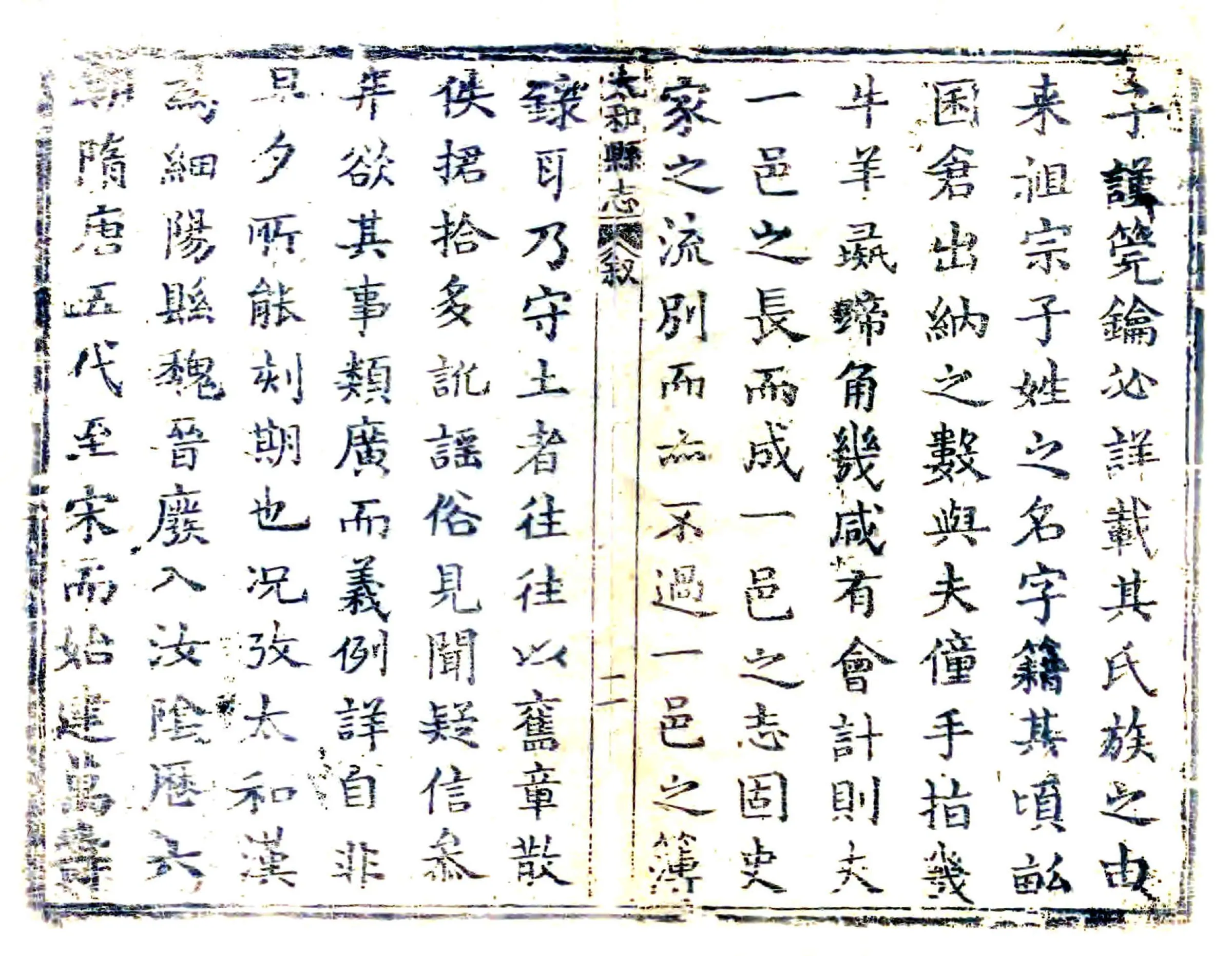 太和县志（乾隆） 在线预览第3页