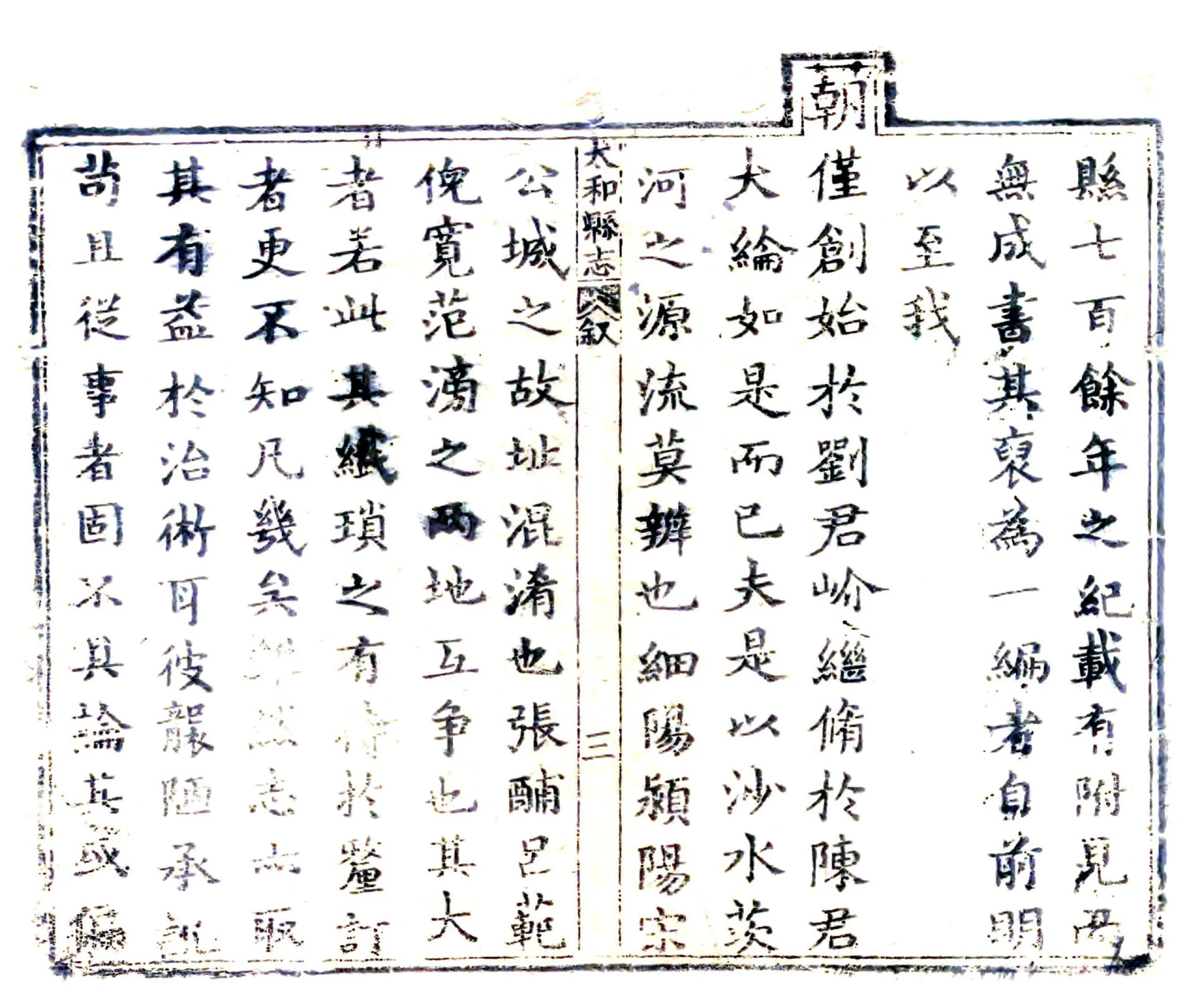 太和县志（乾隆） 在线预览第4页