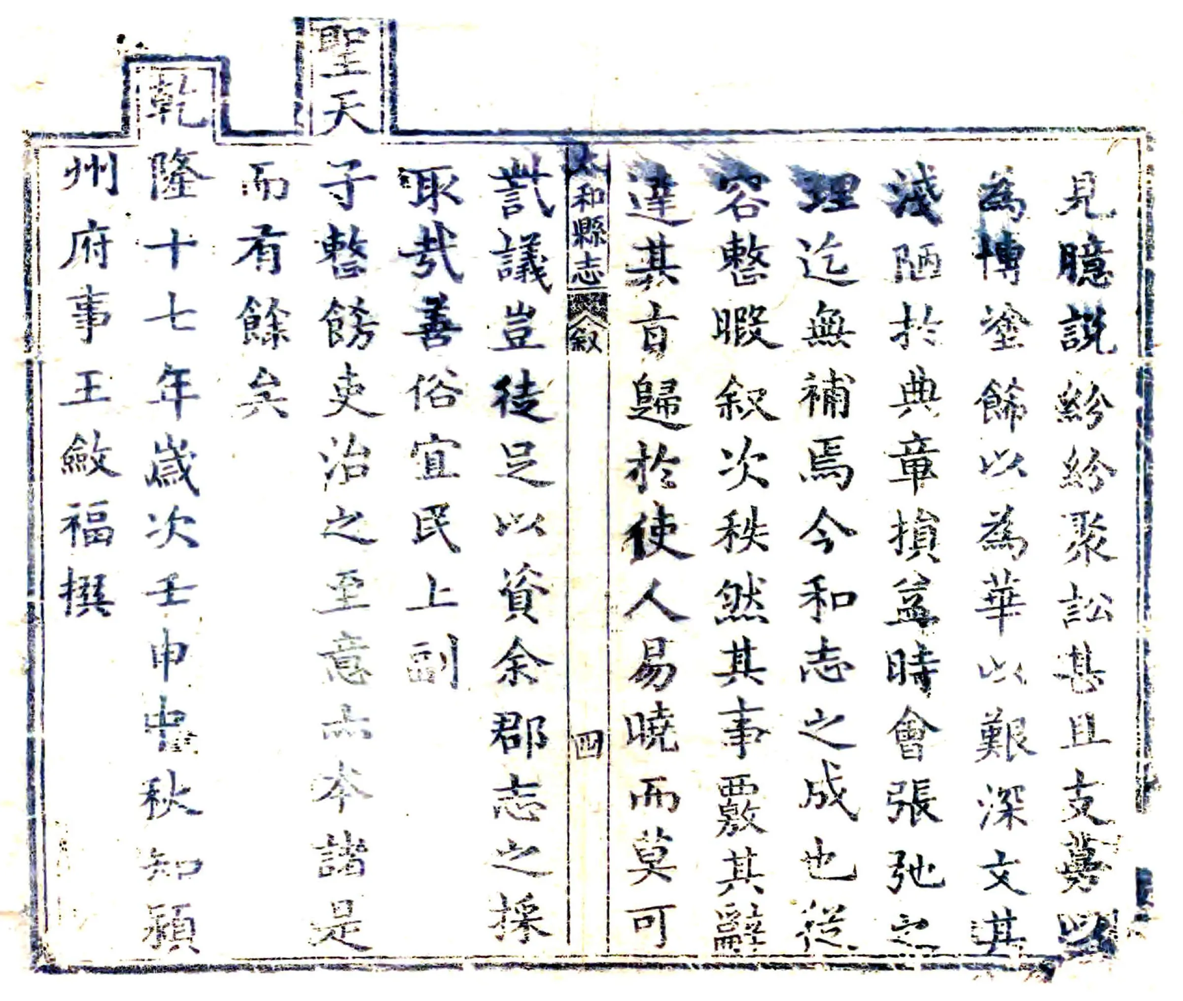 太和县志（乾隆） 在线预览第5页