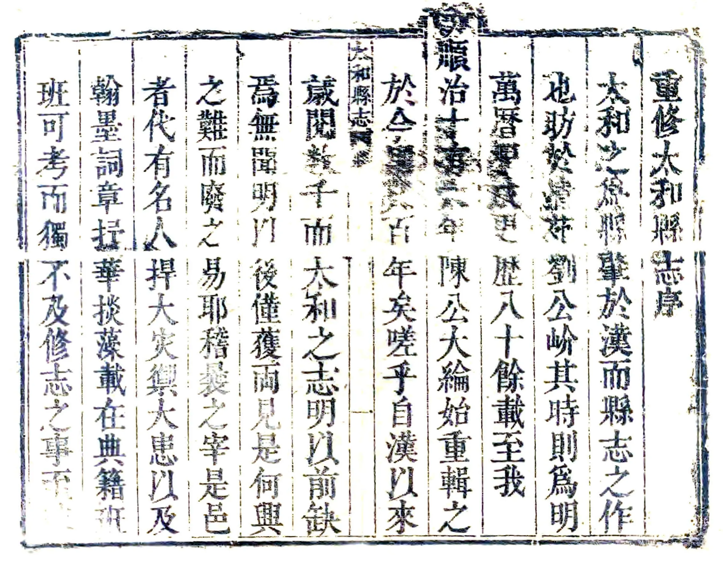 太和县志（乾隆） 在线预览第6页
