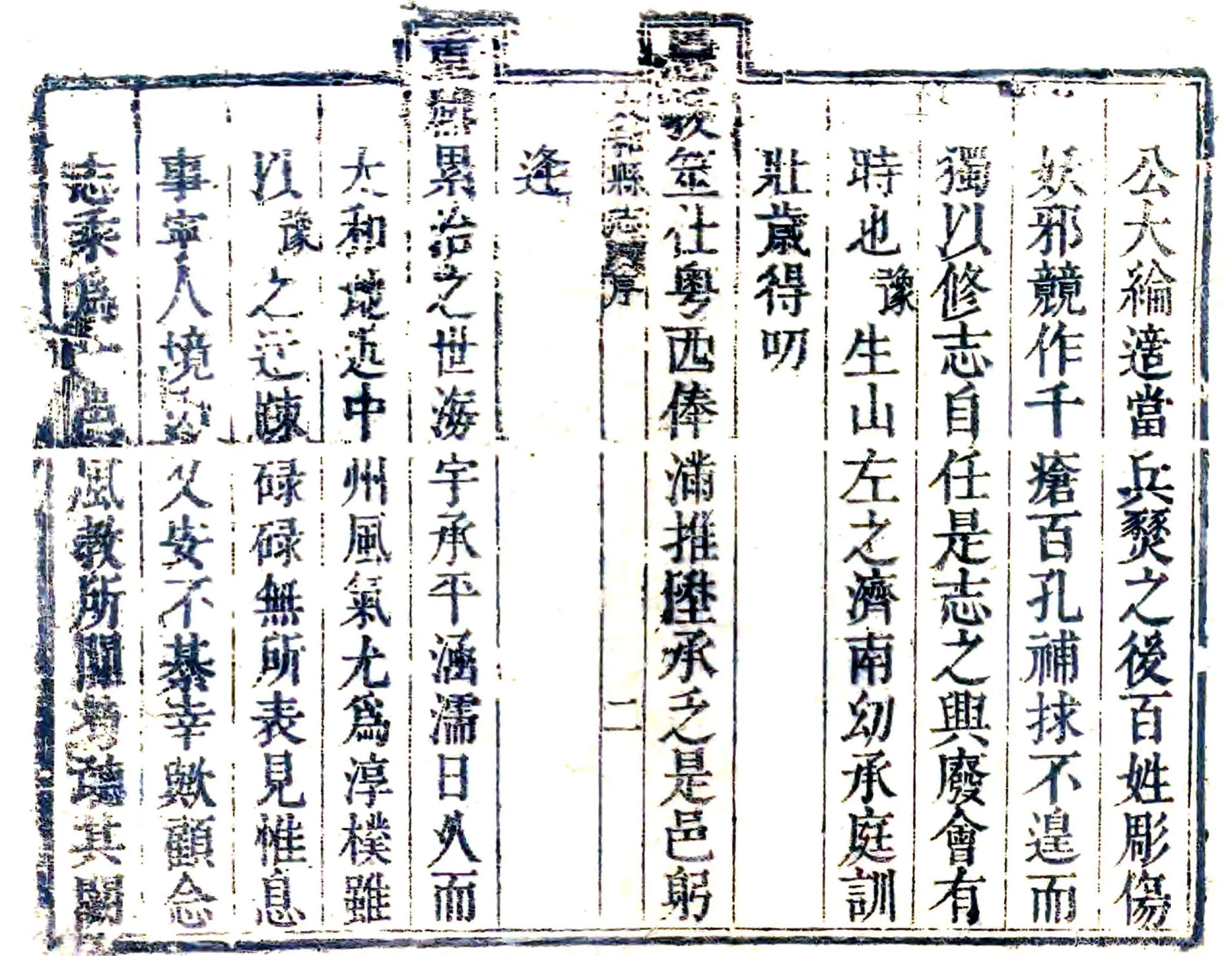 太和县志（乾隆） 在线预览第7页