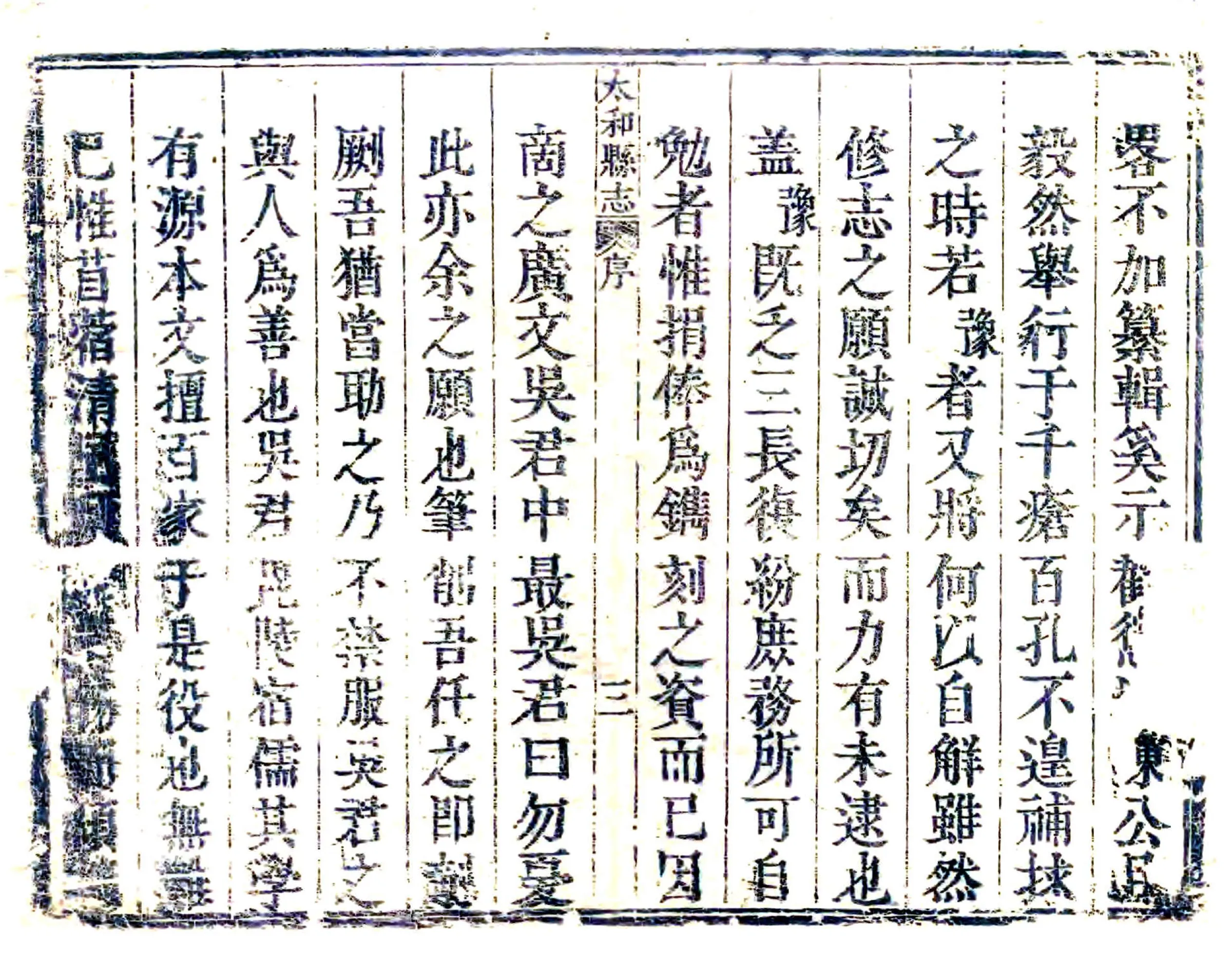 太和县志（乾隆） 在线预览第8页