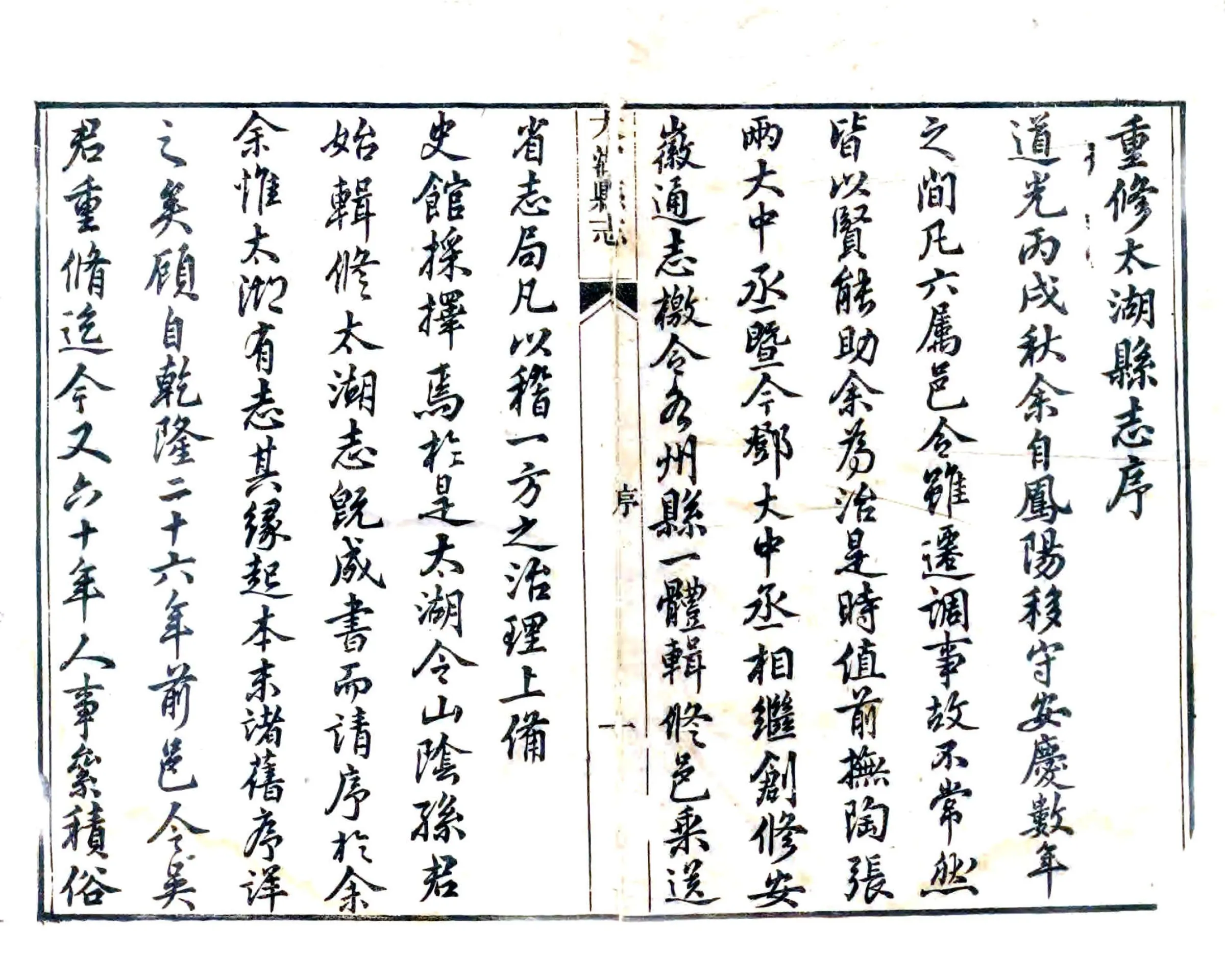 太湖县志（道光） 在线预览第1页