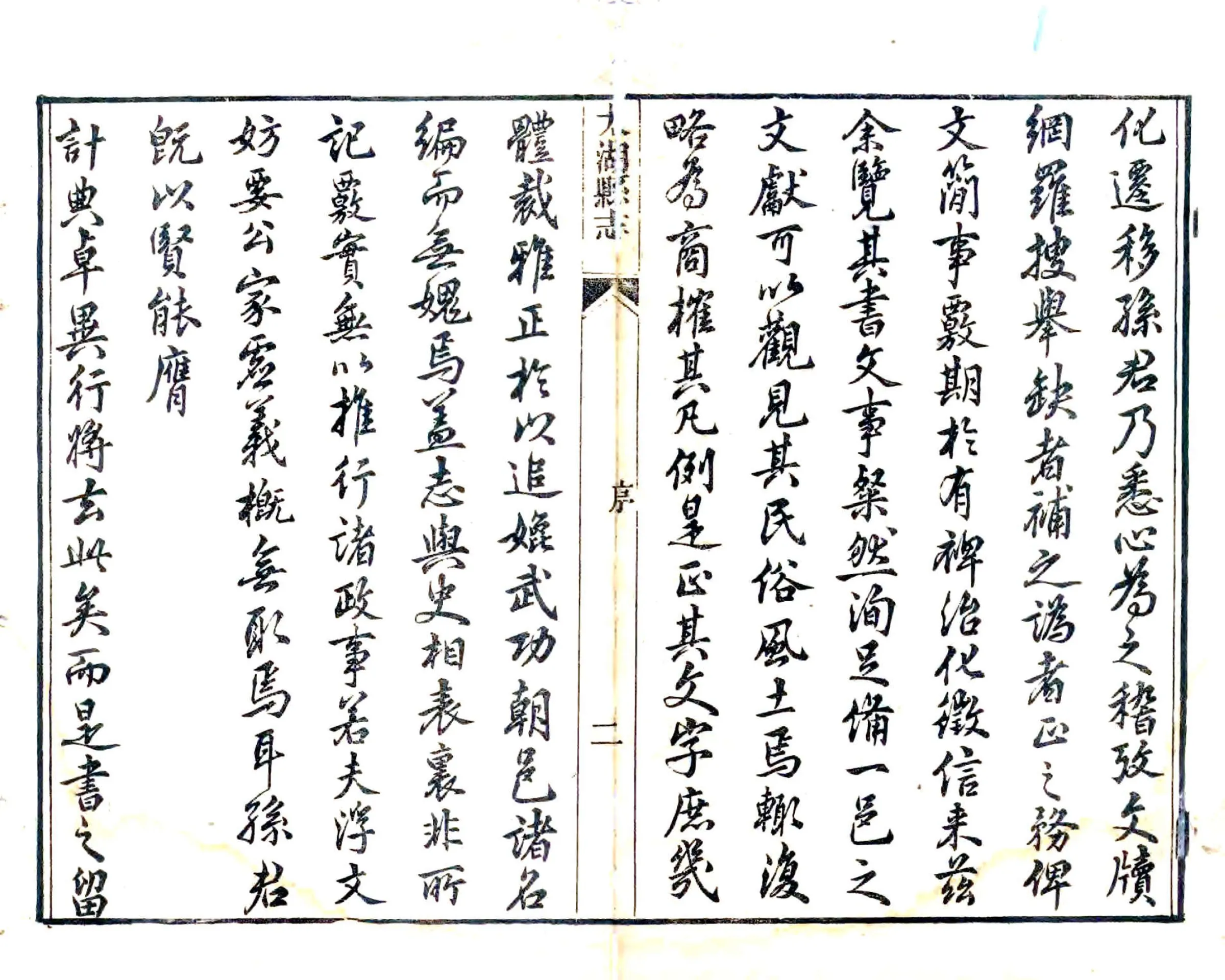 太湖县志（道光） 在线预览第2页