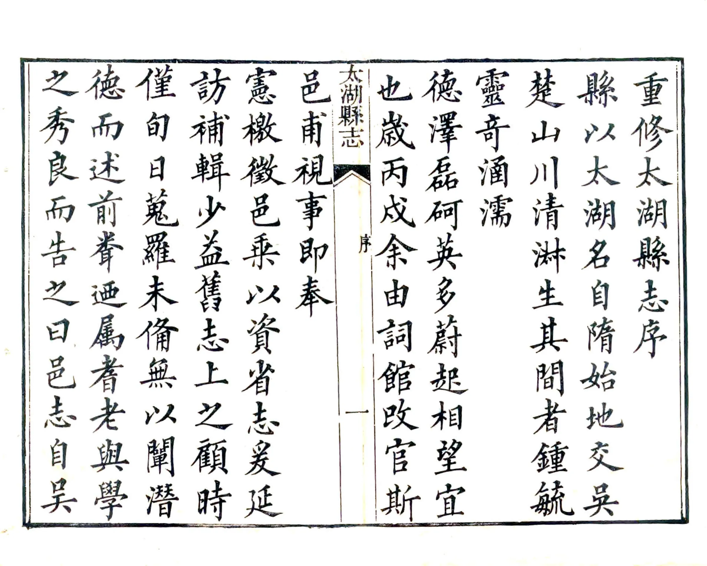 太湖县志（道光） 在线预览第4页