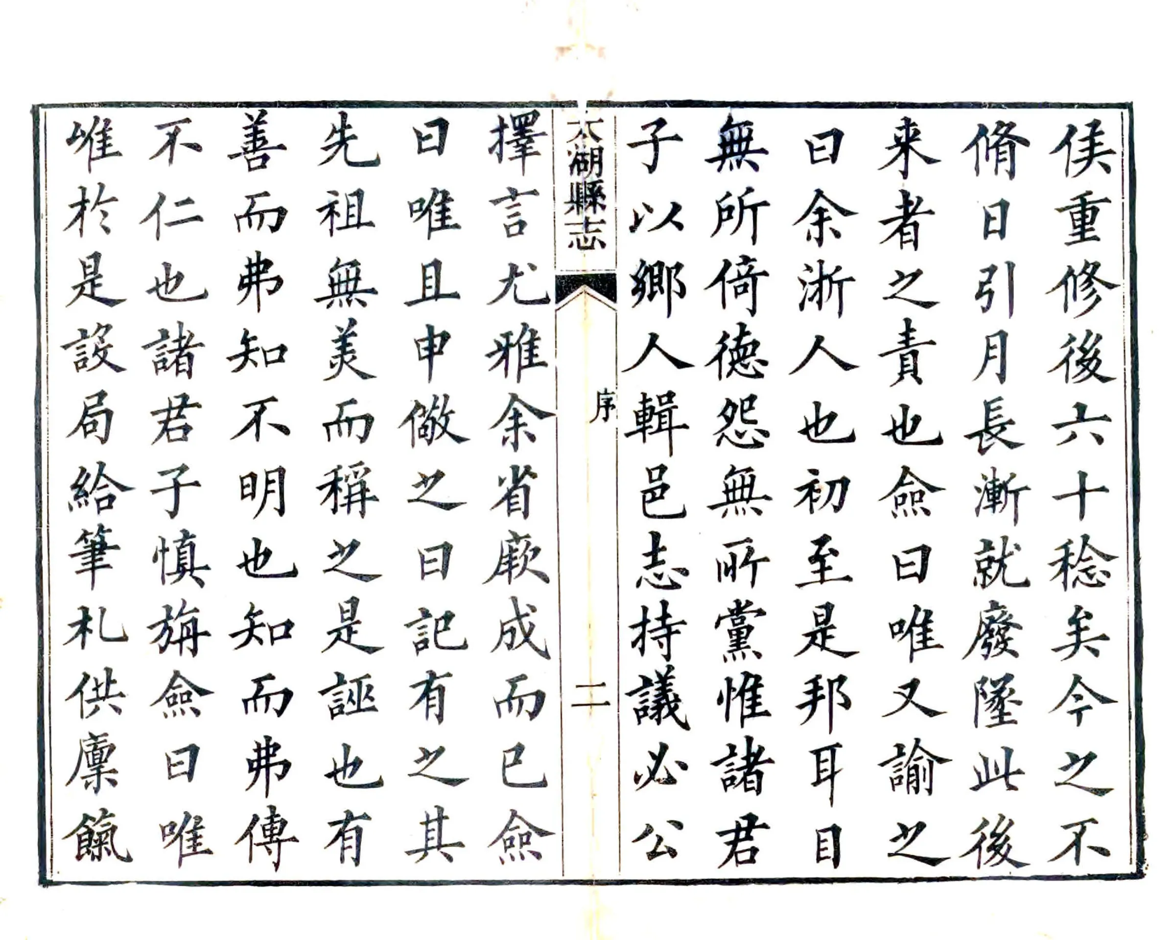 太湖县志（道光） 在线预览第5页