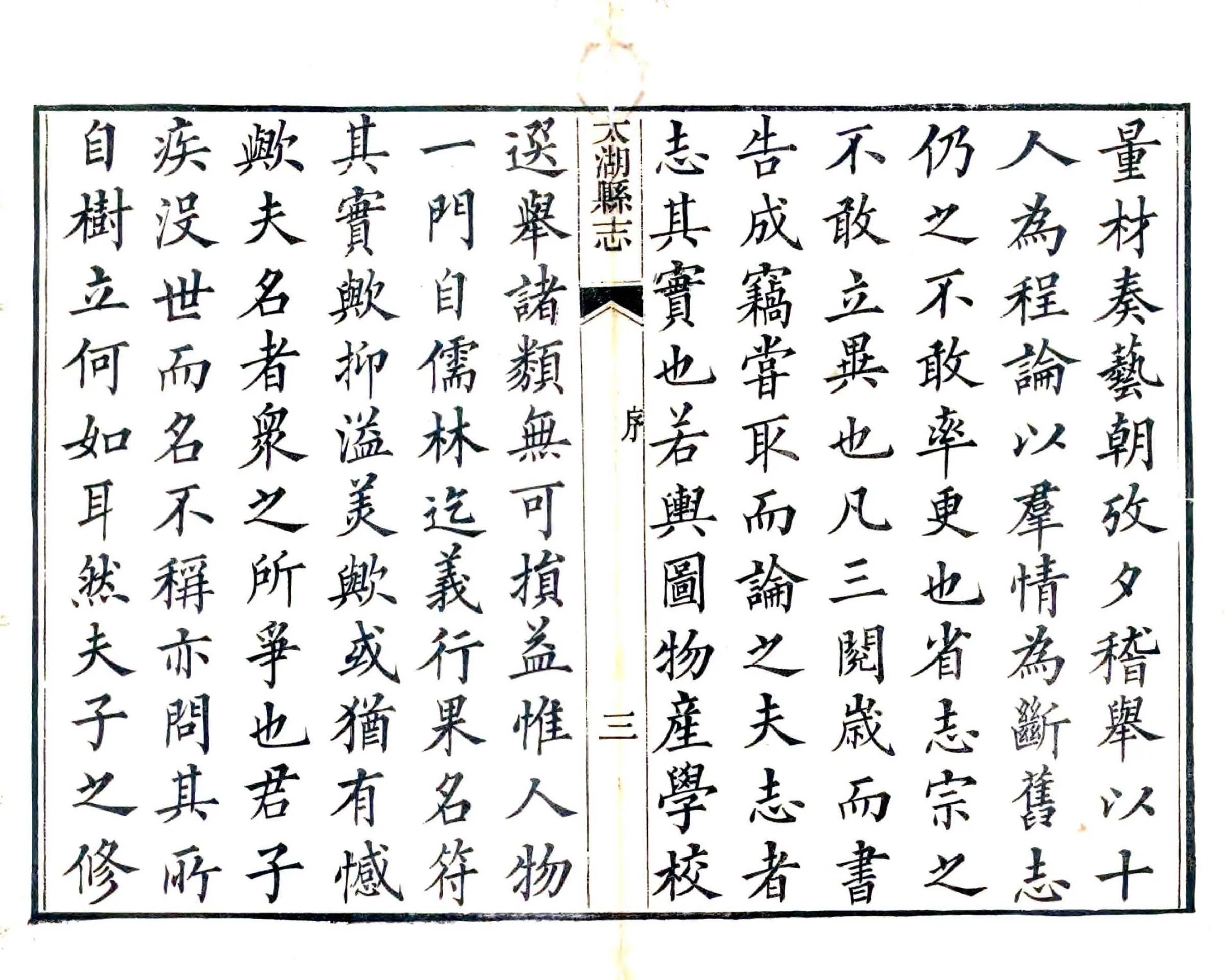 太湖县志（道光） 在线预览第6页