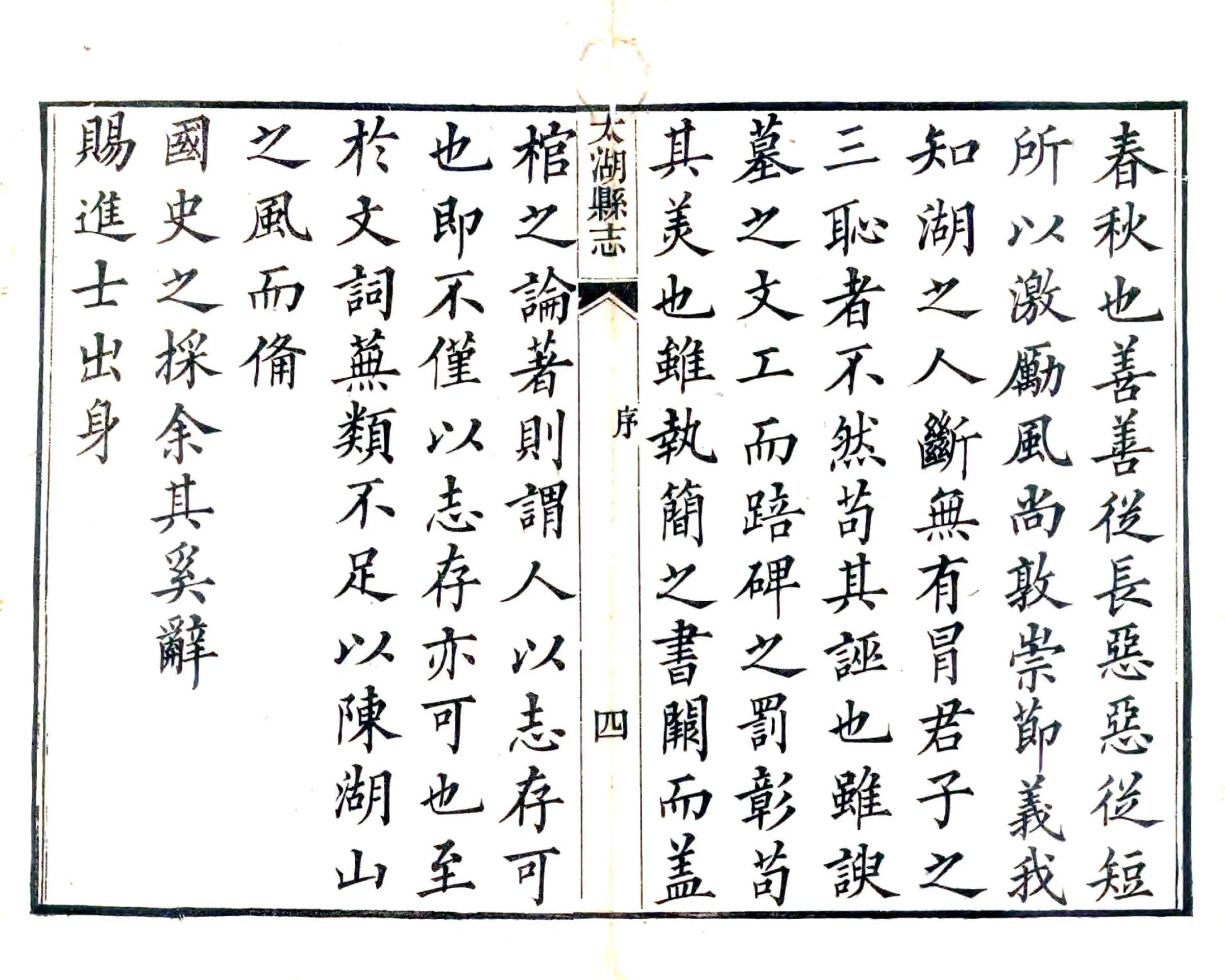 太湖县志（道光） 在线预览第7页