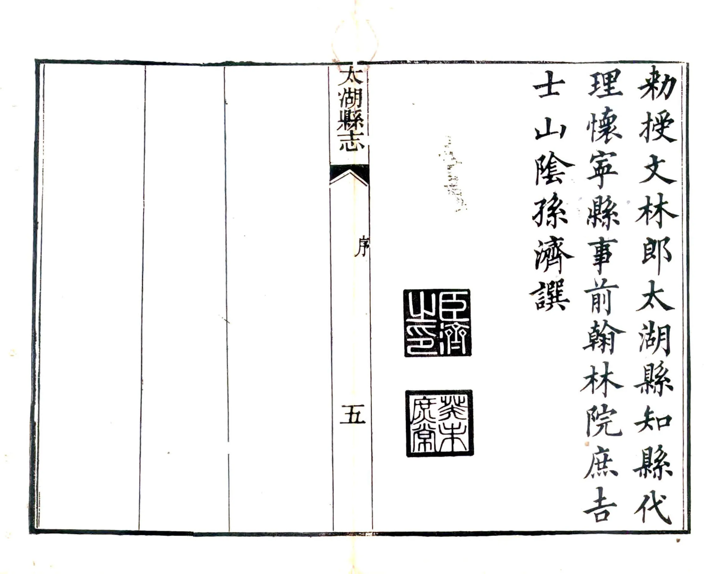 太湖县志（道光） 在线预览第8页