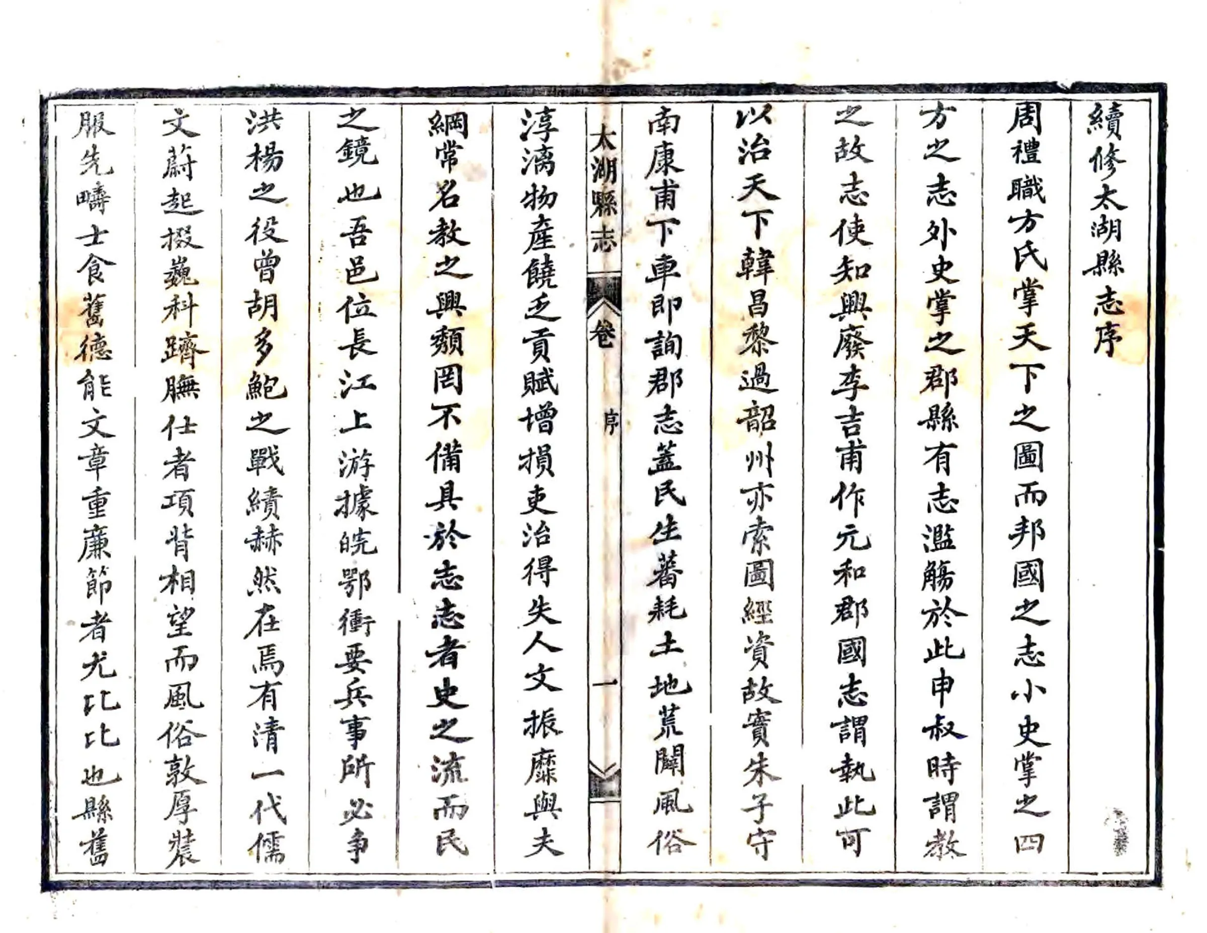 太湖县志（民国） 在线预览第3页