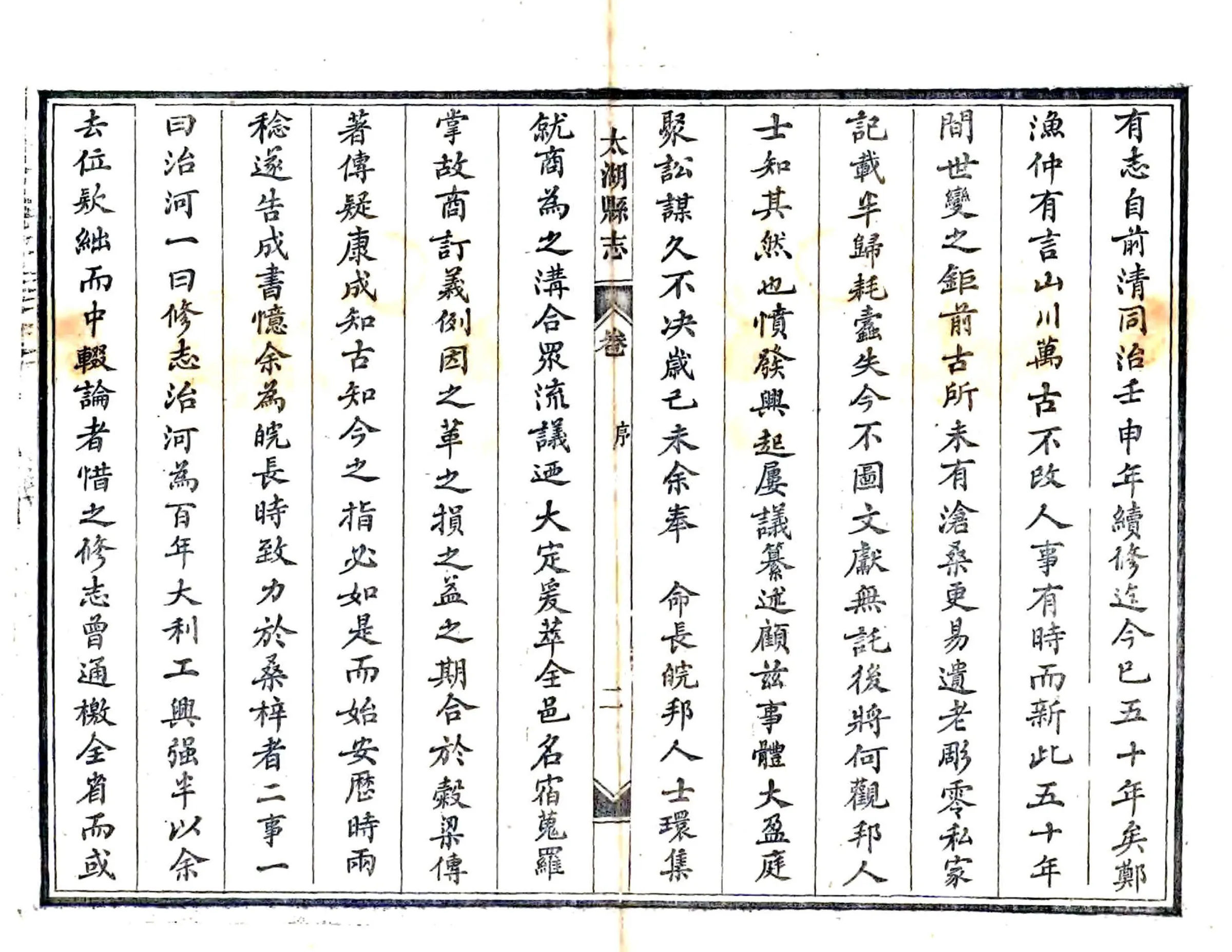 太湖县志（民国） 在线预览第4页