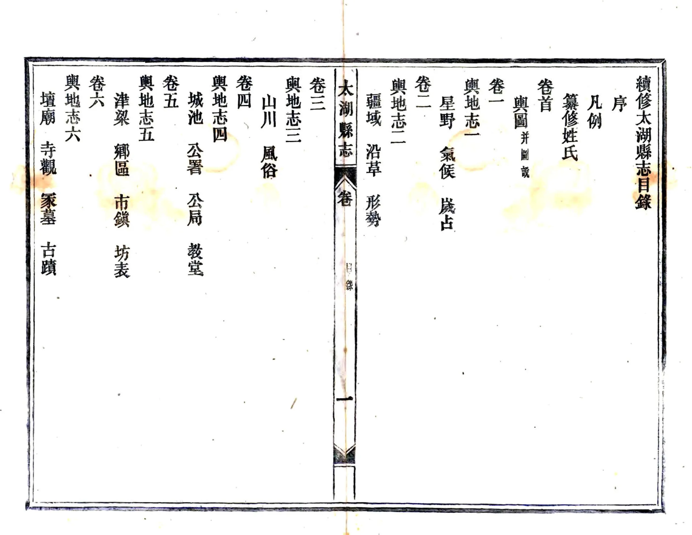 太湖县志（民国） 在线预览第6页