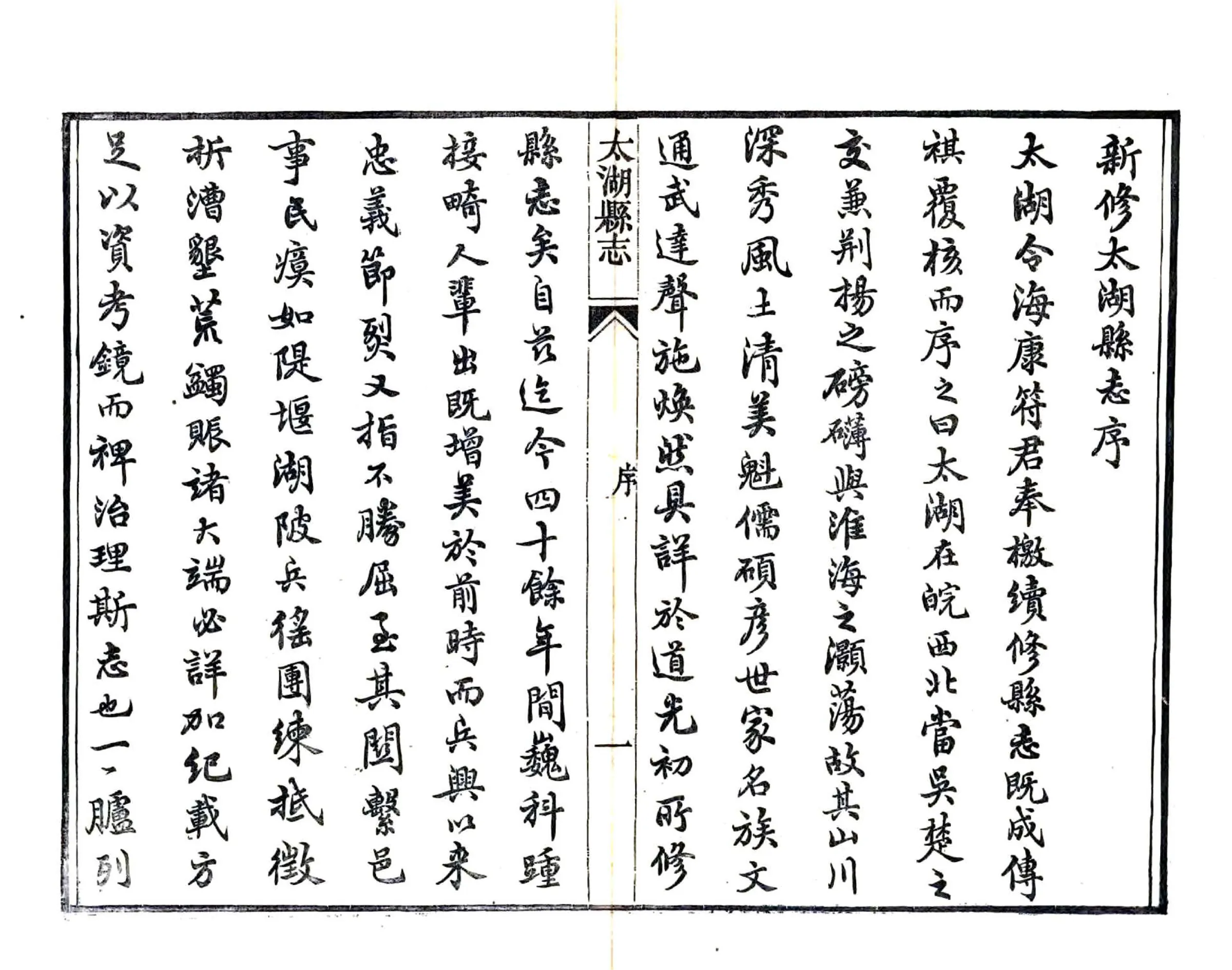 太湖县志（同治） 在线预览第3页