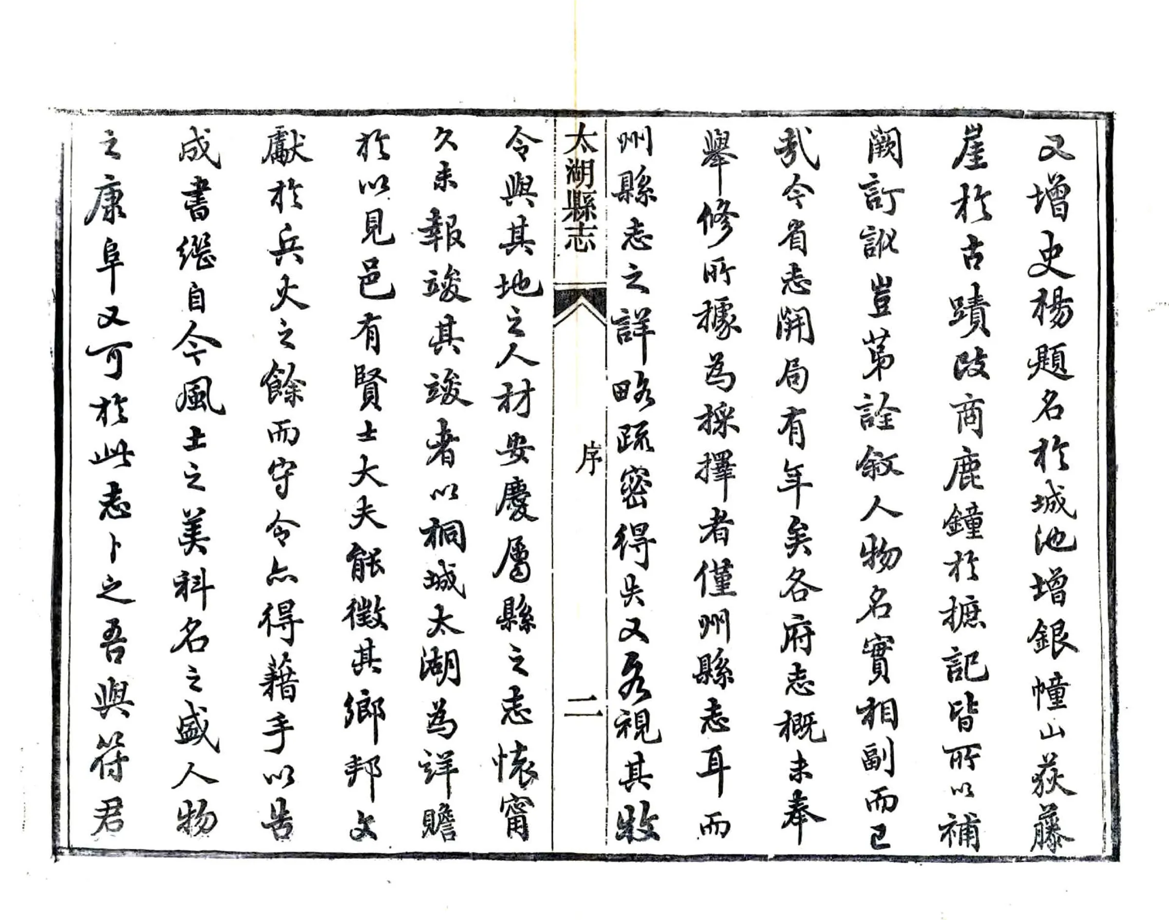 太湖县志（同治） 在线预览第4页